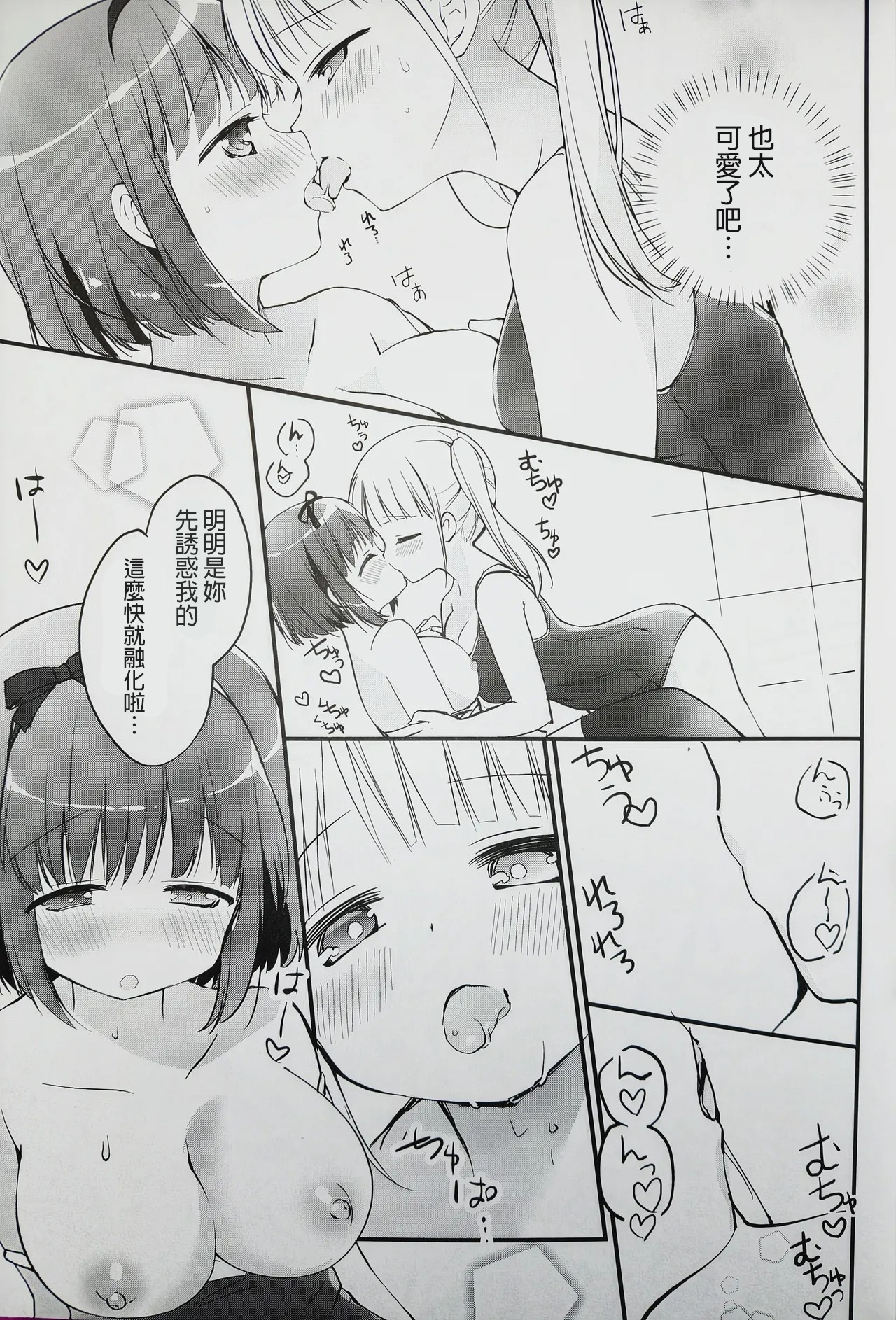 (C100) [Stardust Cradle (Nagayama Yuunon)]Koishicha Ikenai Room Share 2[AI漢化] Page 9