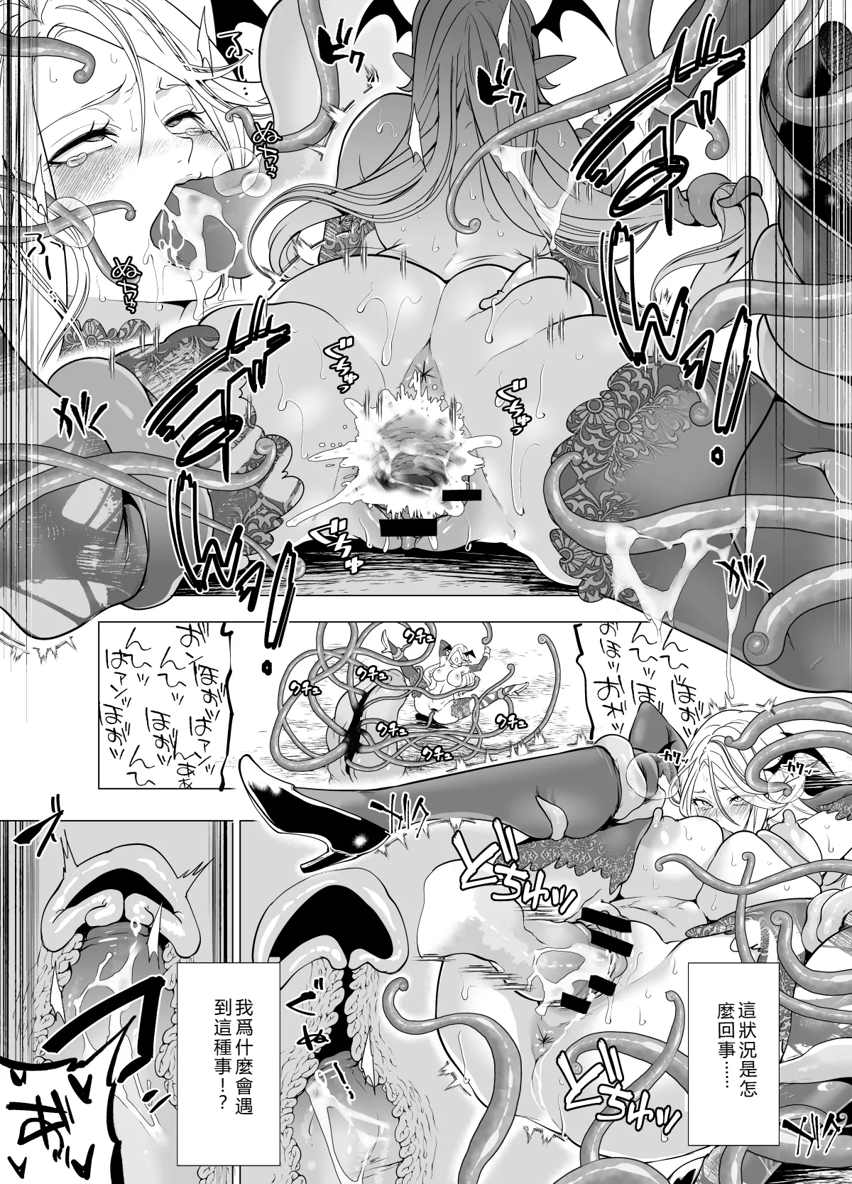 [Miyahara Ayumu]Shokushu Kan Haramase de Takabisha Succubus o Wakaraseru![Chinese] Page 14