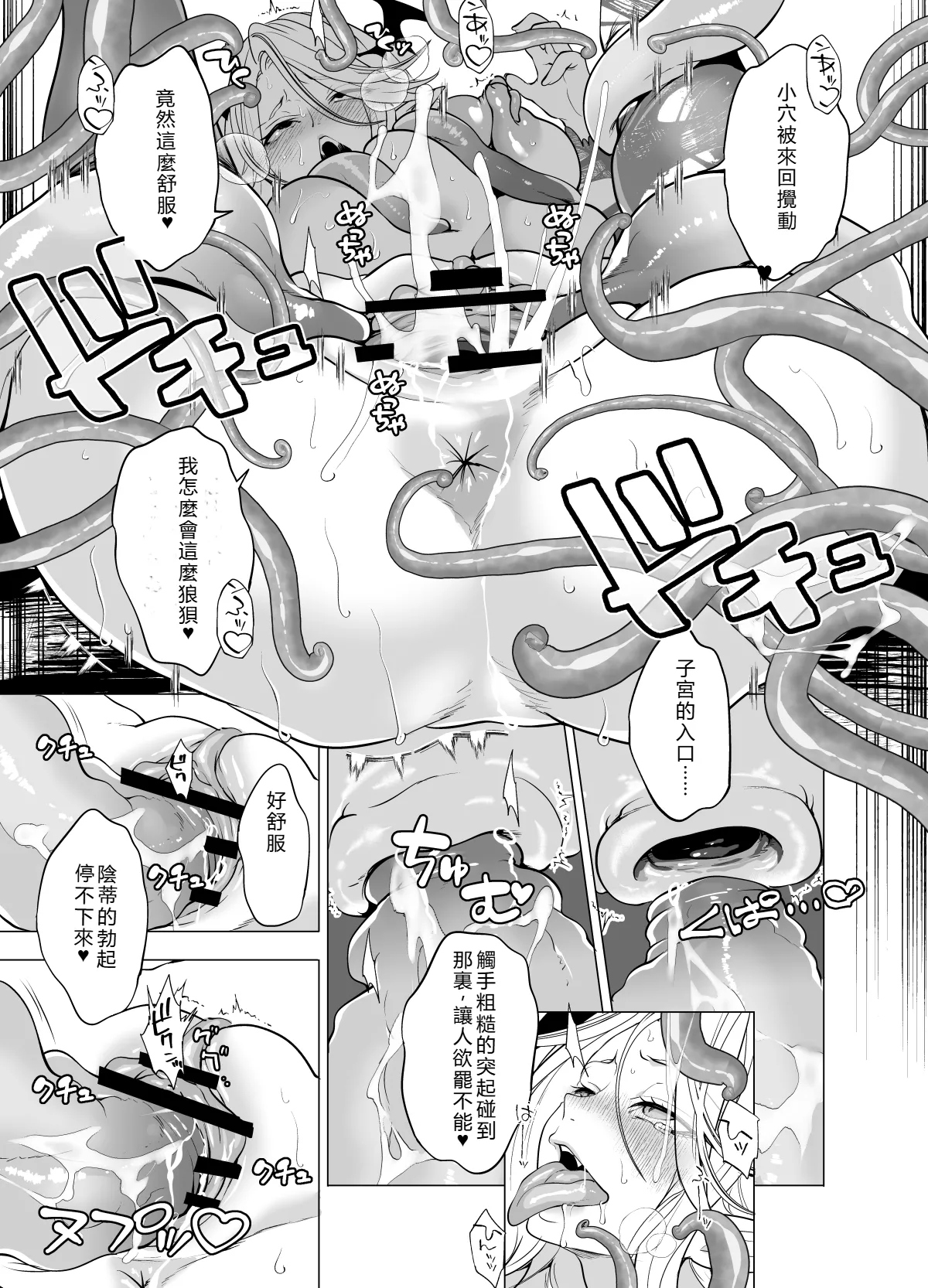 [Miyahara Ayumu]Shokushu Kan Haramase de Takabisha Succubus o Wakaraseru![Chinese] Page 16