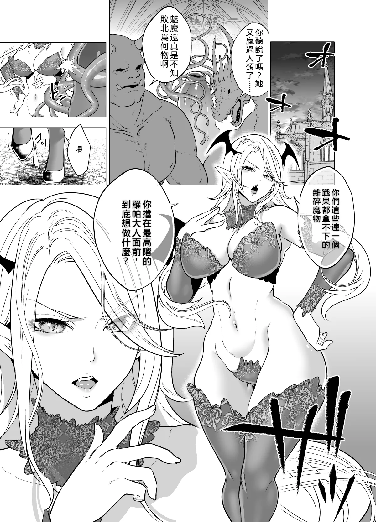 [Miyahara Ayumu]Shokushu Kan Haramase de Takabisha Succubus o Wakaraseru![Chinese] Page 3