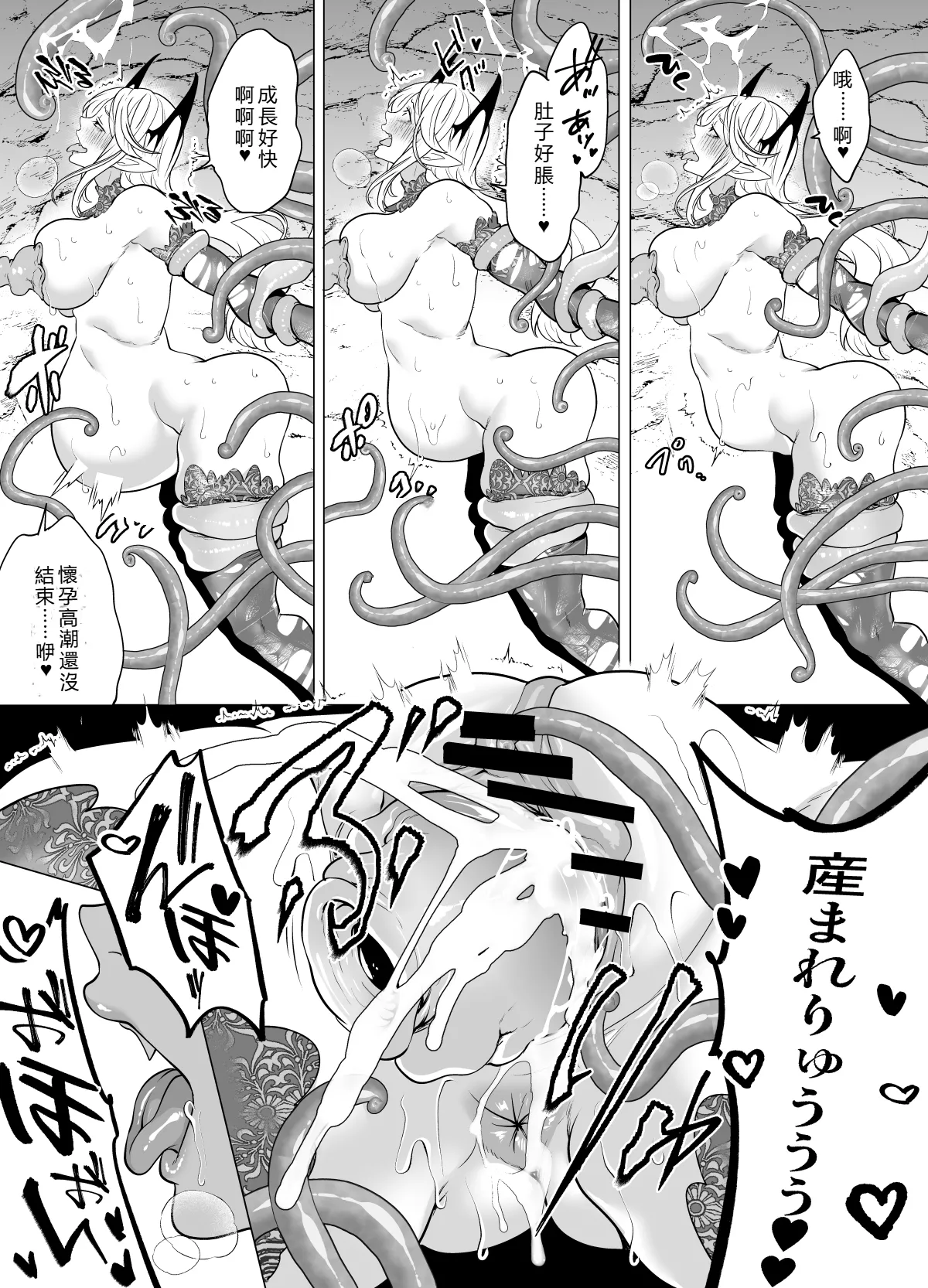 [Miyahara Ayumu]Shokushu Kan Haramase de Takabisha Succubus o Wakaraseru![Chinese] Page 33