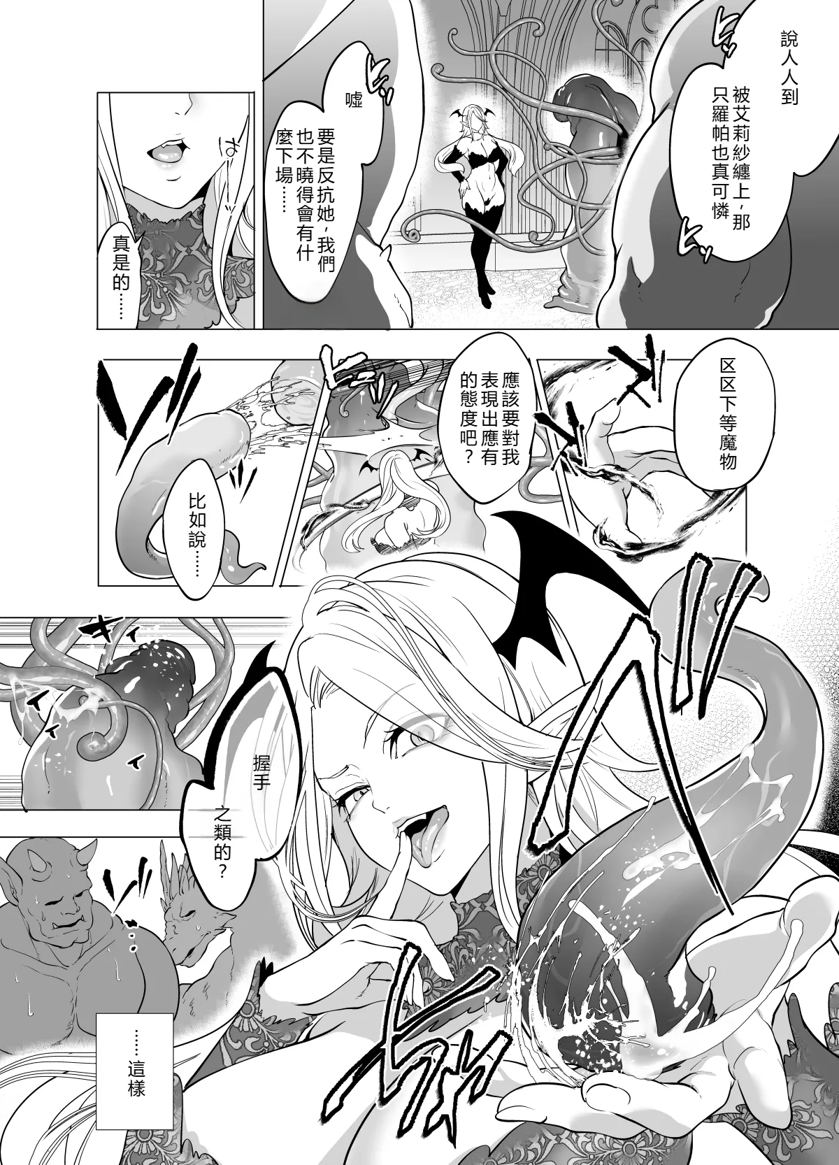 [Miyahara Ayumu]Shokushu Kan Haramase de Takabisha Succubus o Wakaraseru![Chinese] Page 4