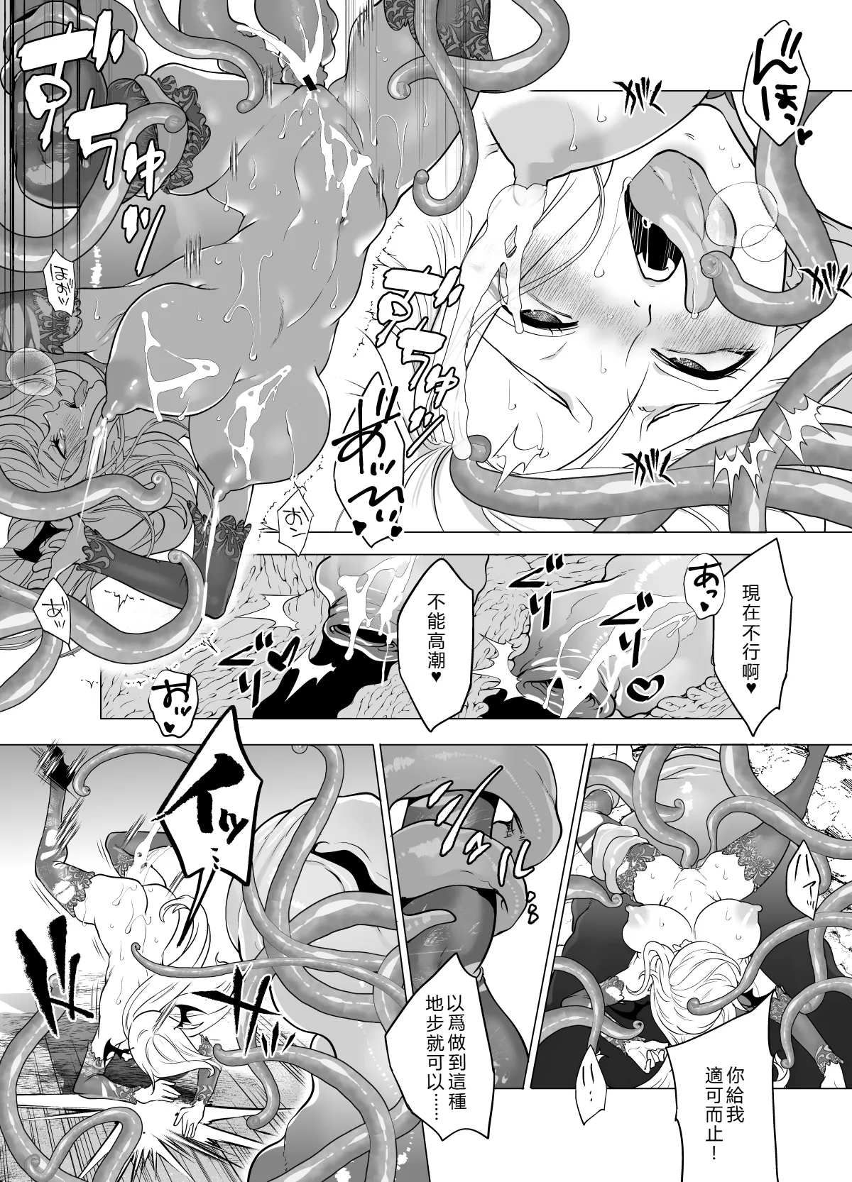 [Miyahara Ayumu]Shokushu Kan Haramase de Takabisha Succubus o Wakaraseru![Chinese] Page 42