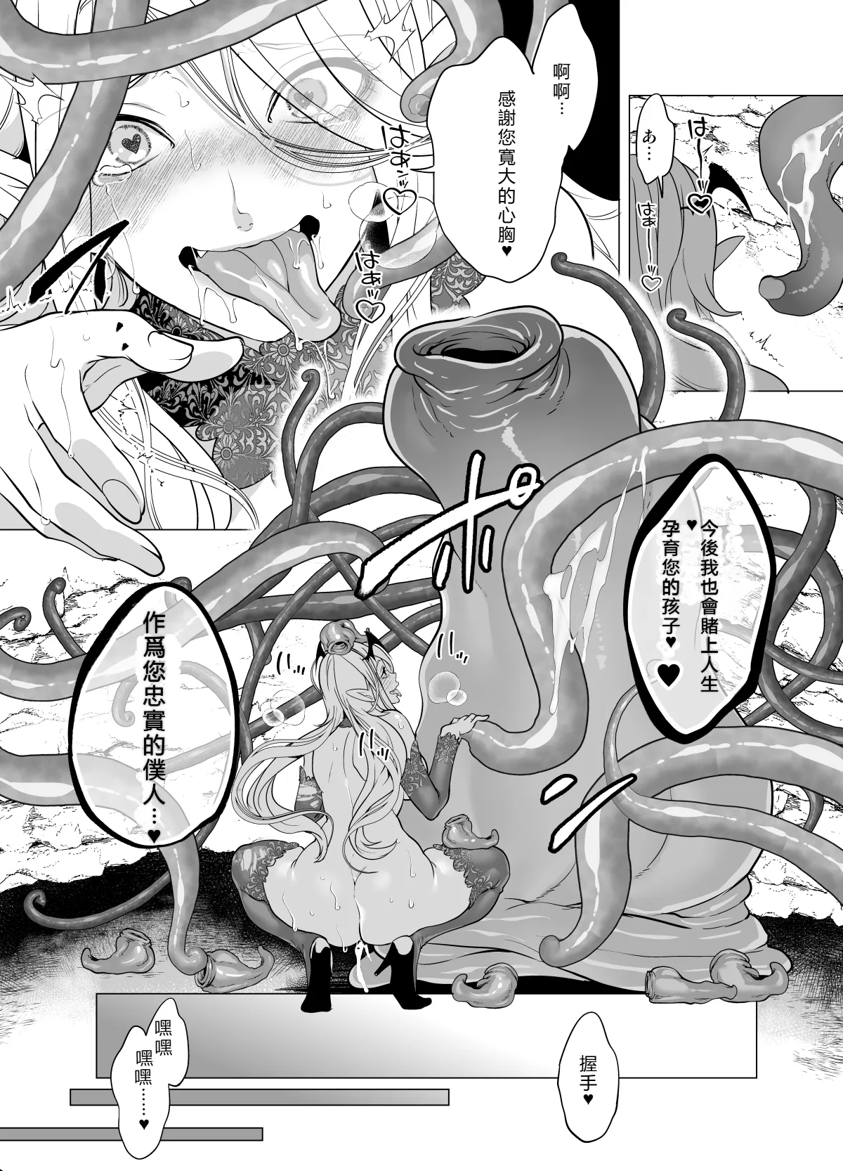 [Miyahara Ayumu]Shokushu Kan Haramase de Takabisha Succubus o Wakaraseru![Chinese] Page 49