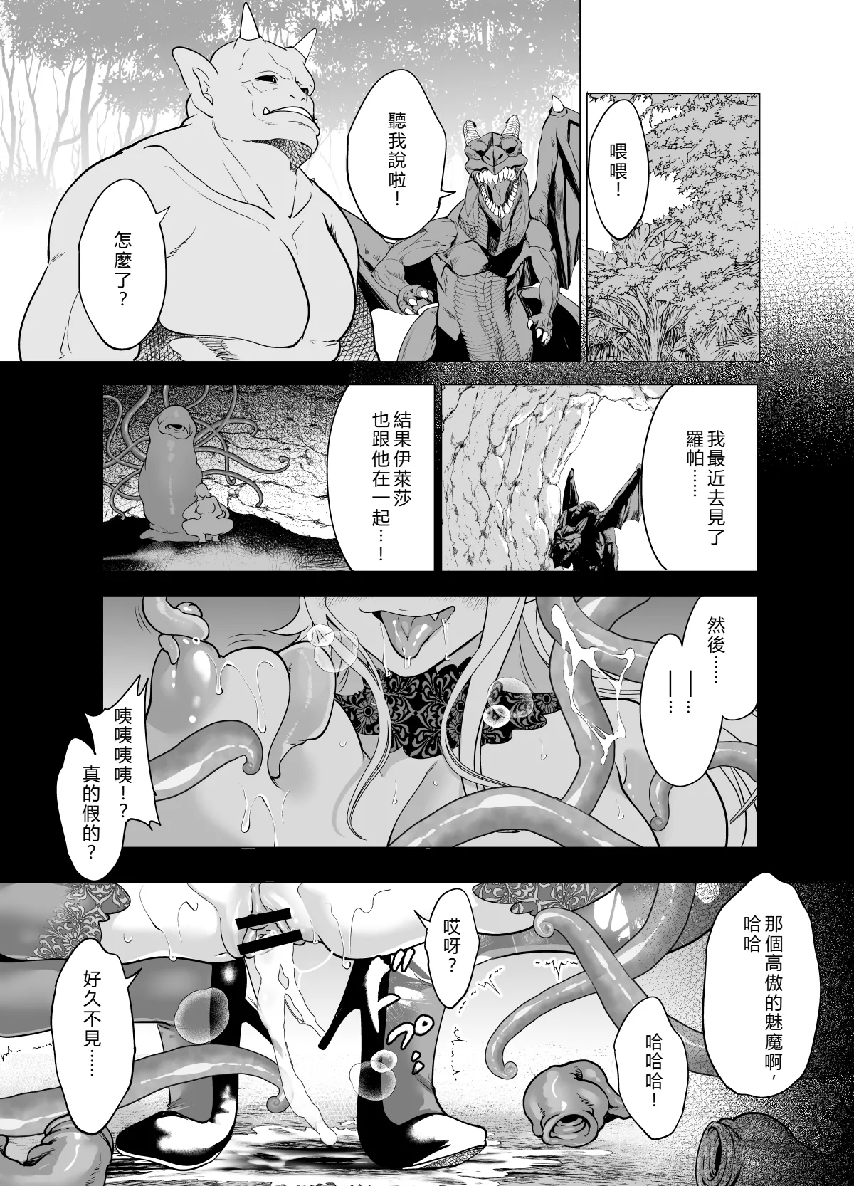 [Miyahara Ayumu]Shokushu Kan Haramase de Takabisha Succubus o Wakaraseru![Chinese] Page 51