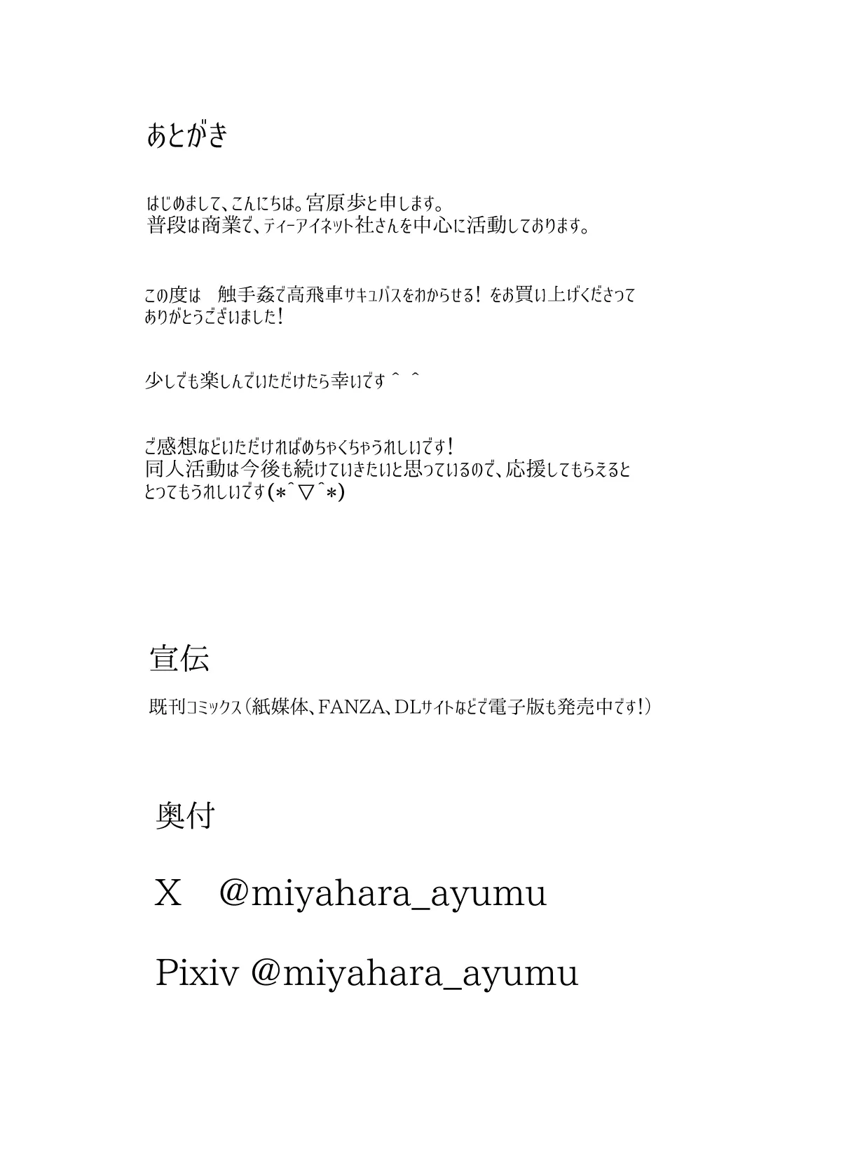 [Miyahara Ayumu]Shokushu Kan Haramase de Takabisha Succubus o Wakaraseru![Chinese] Page 53