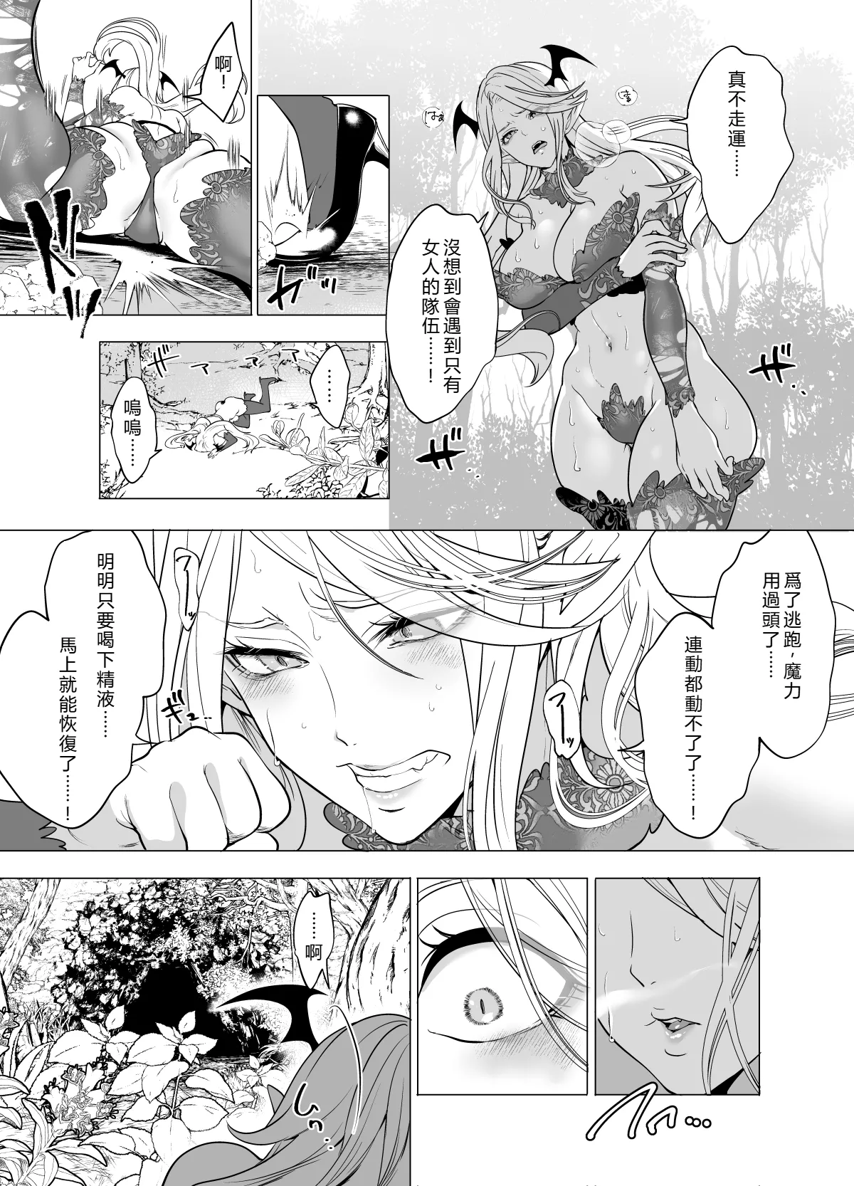 [Miyahara Ayumu]Shokushu Kan Haramase de Takabisha Succubus o Wakaraseru![Chinese] Page 6