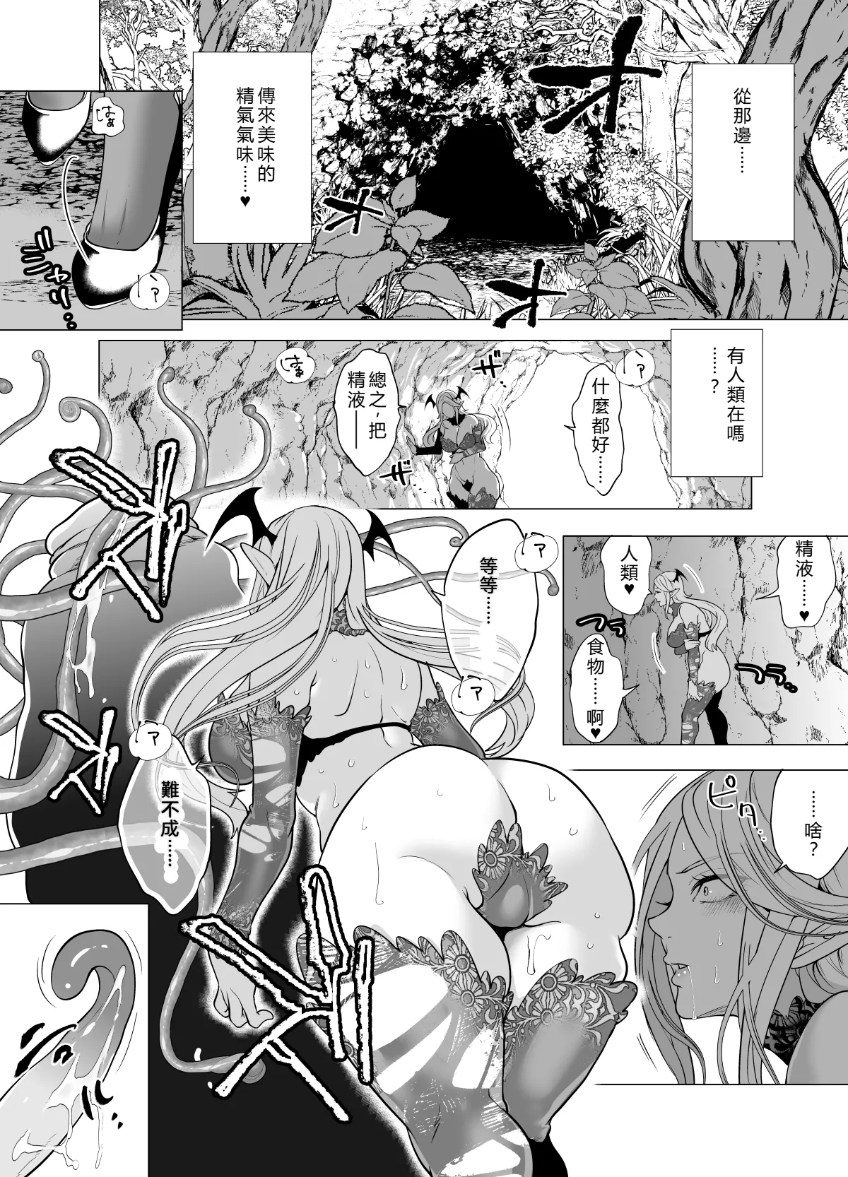 [Miyahara Ayumu]Shokushu Kan Haramase de Takabisha Succubus o Wakaraseru![Chinese] Page 7