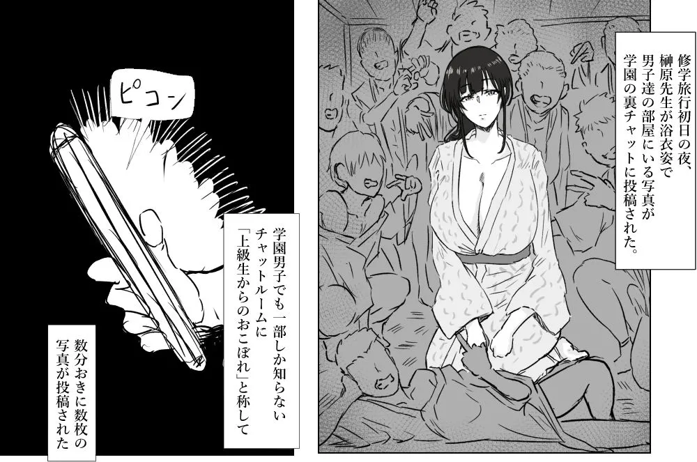 [Tomii Roba]Sakakibara Sensei to Shuugakuryokou Page 1
