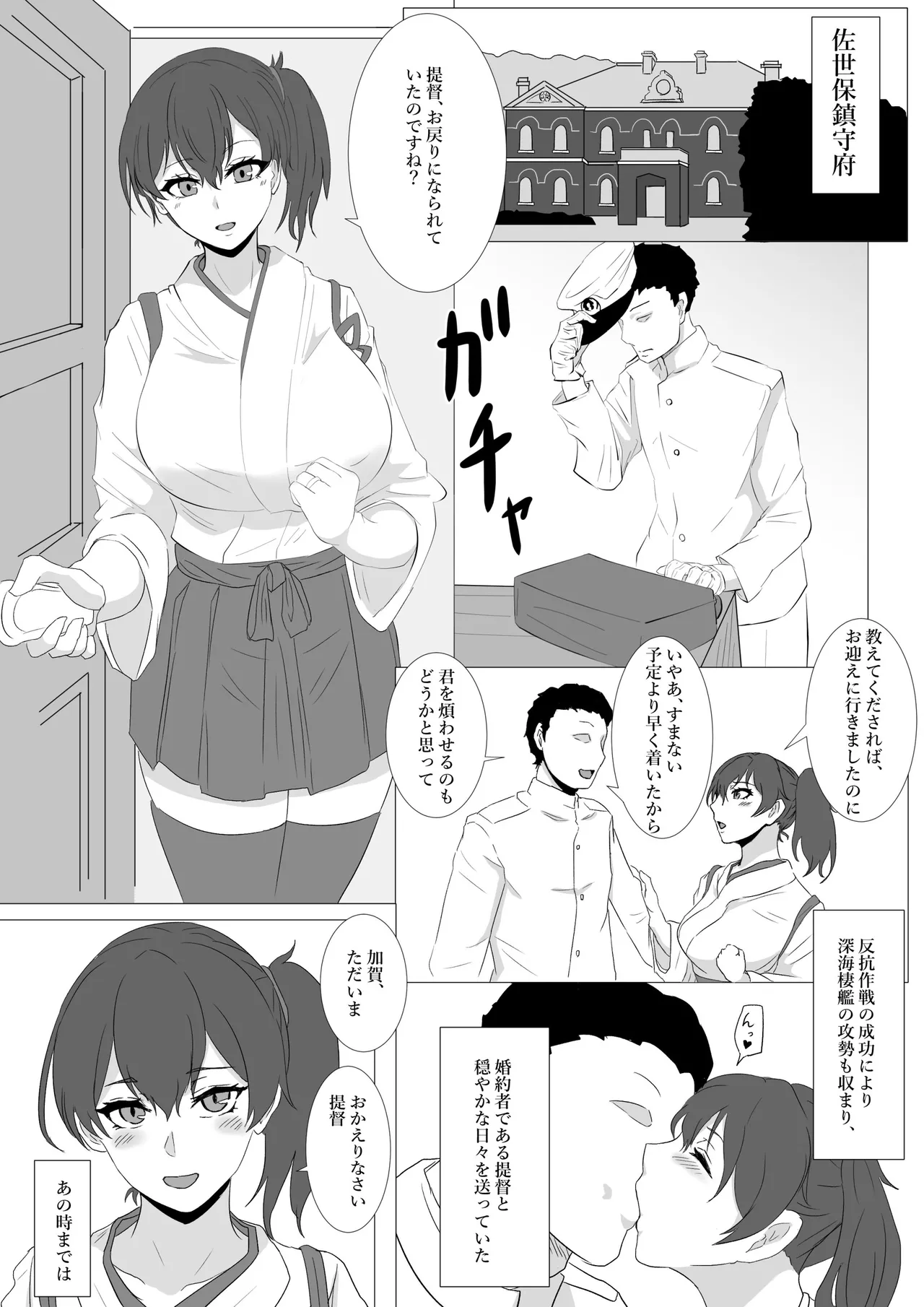 [Tomii Roba]Kaga NTR Manga(Kantai Collection -KanColle-) Page 1