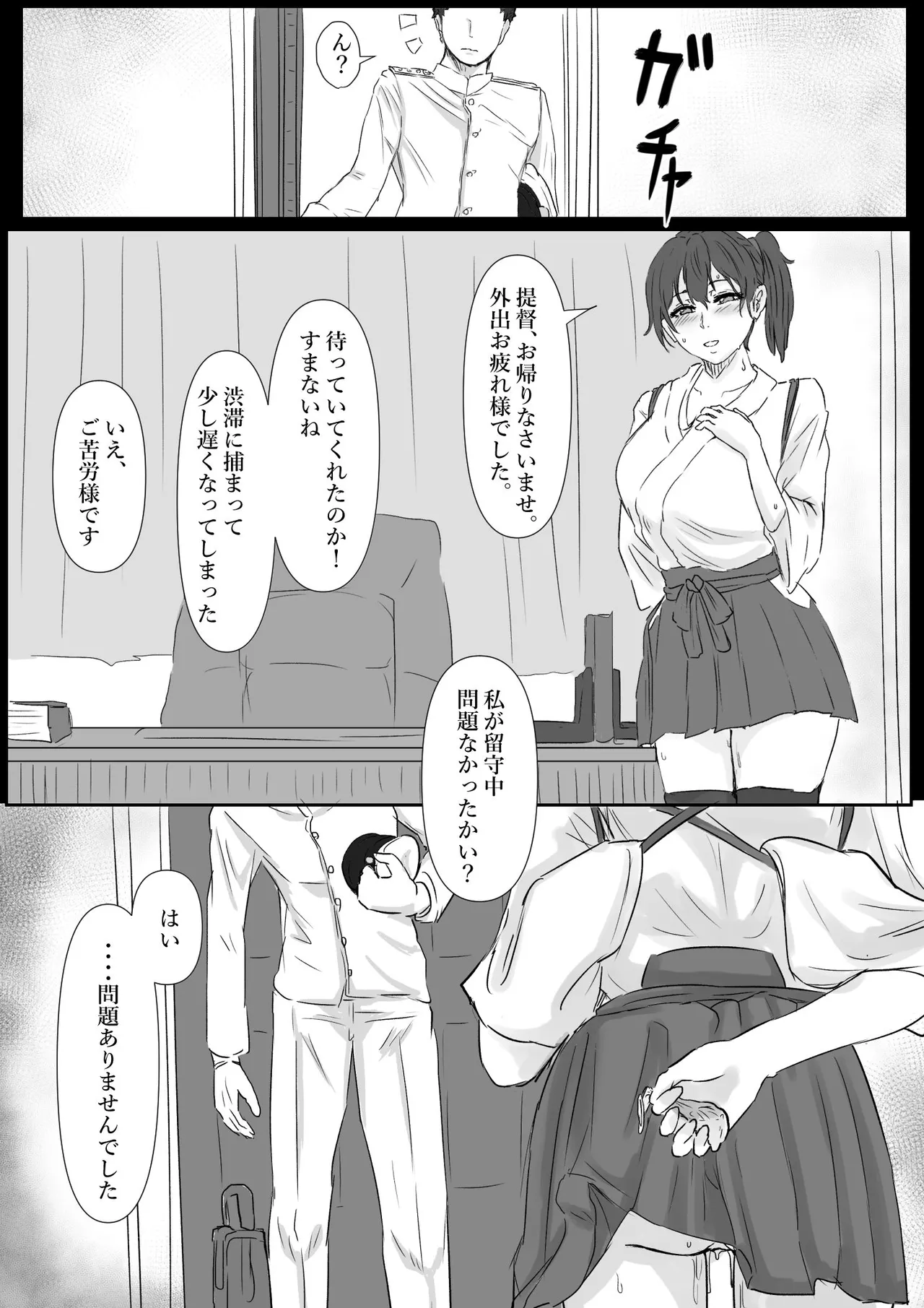 [Tomii Roba]Kaga NTR Manga(Kantai Collection -KanColle-) Page 18
