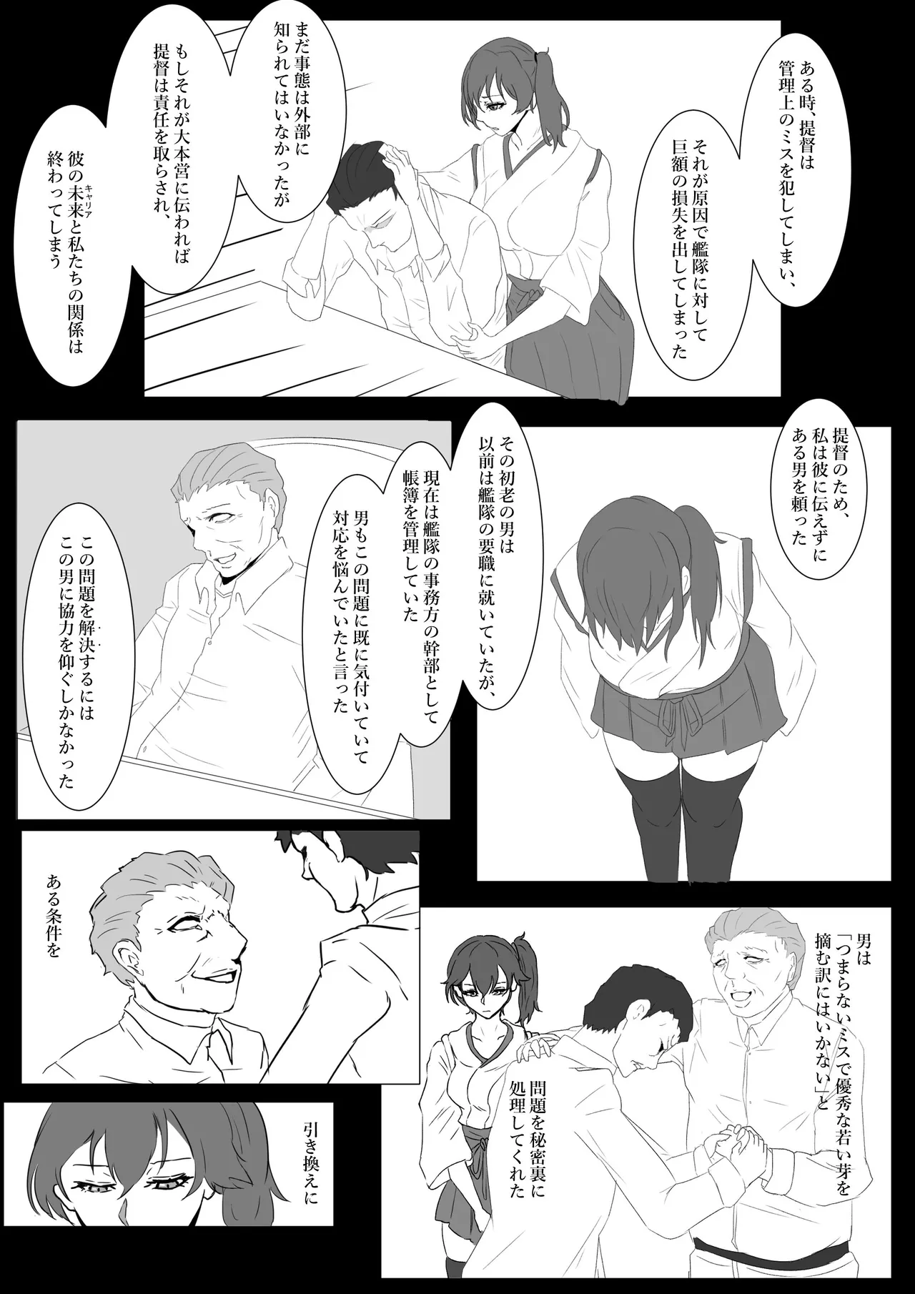 [Tomii Roba]Kaga NTR Manga(Kantai Collection -KanColle-) Page 2