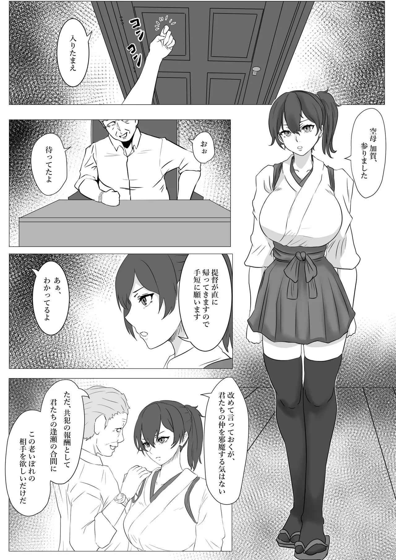 [Tomii Roba]Kaga NTR Manga(Kantai Collection -KanColle-) Page 3