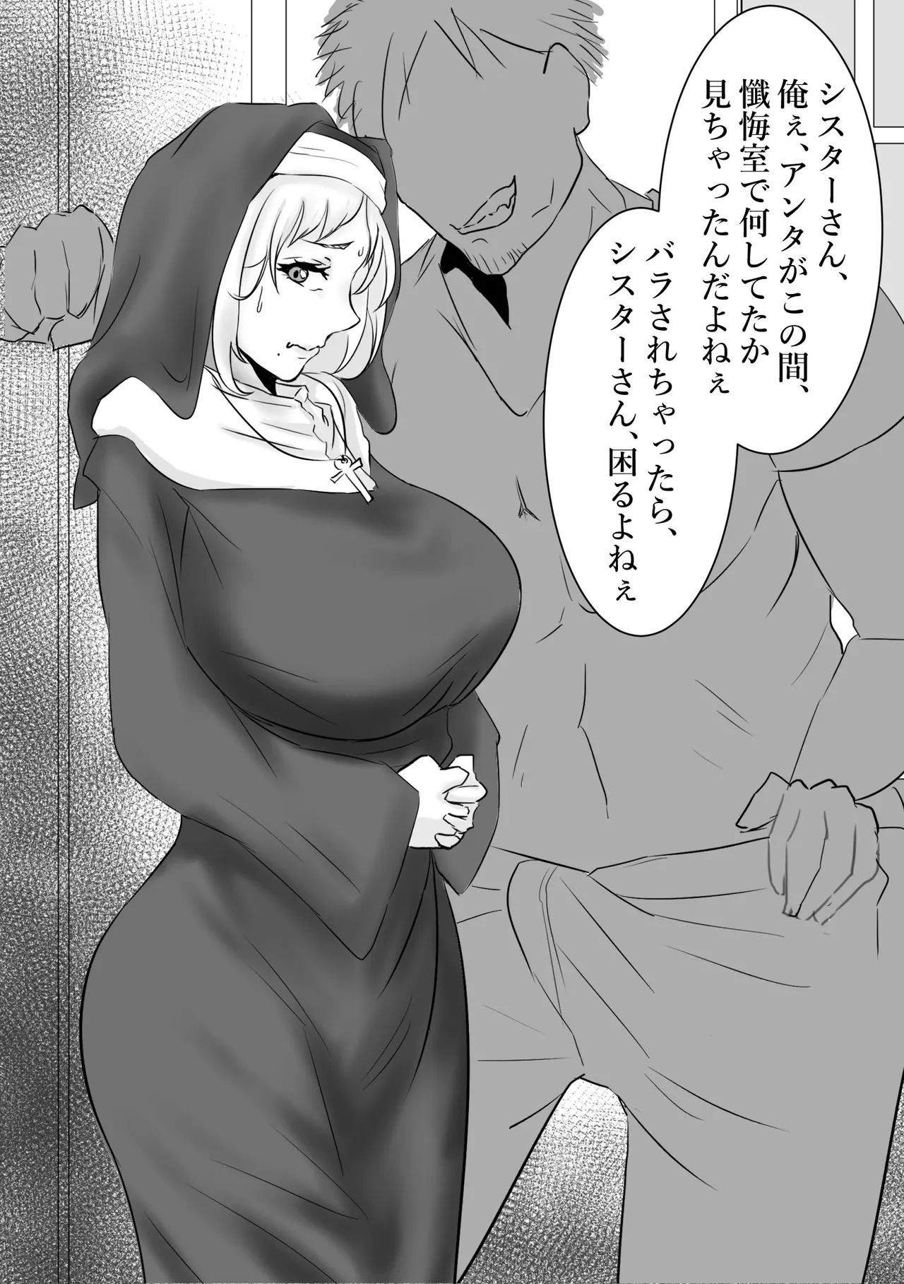 [Tomii Roba]Sister no Junan Page 7