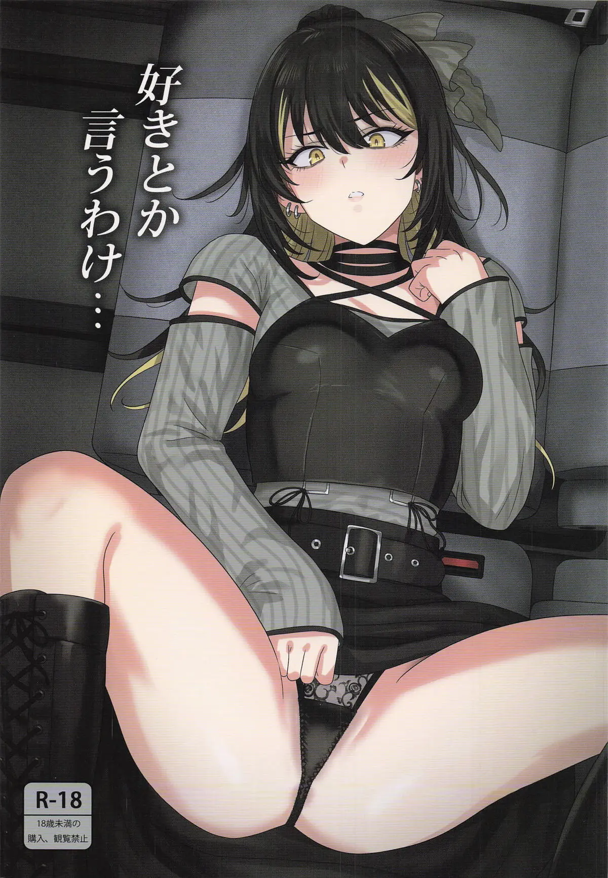 (C107) [PLANT (Tsurui)]Suki toka Iu Wake...(THE iDOLM@STER: Shiny Colors) [English] [MTL] Page 1