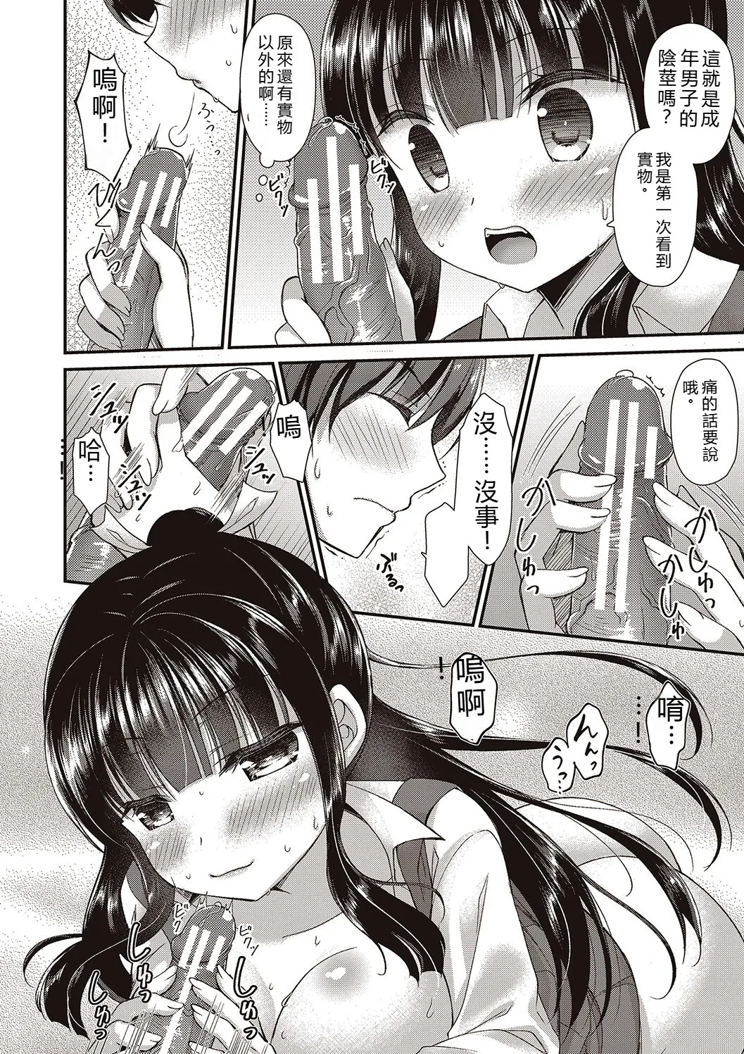 [Ameya Kirika]Boku wa Midara na Kimi to Majiwaru[Chinese] [Digital] Page 10