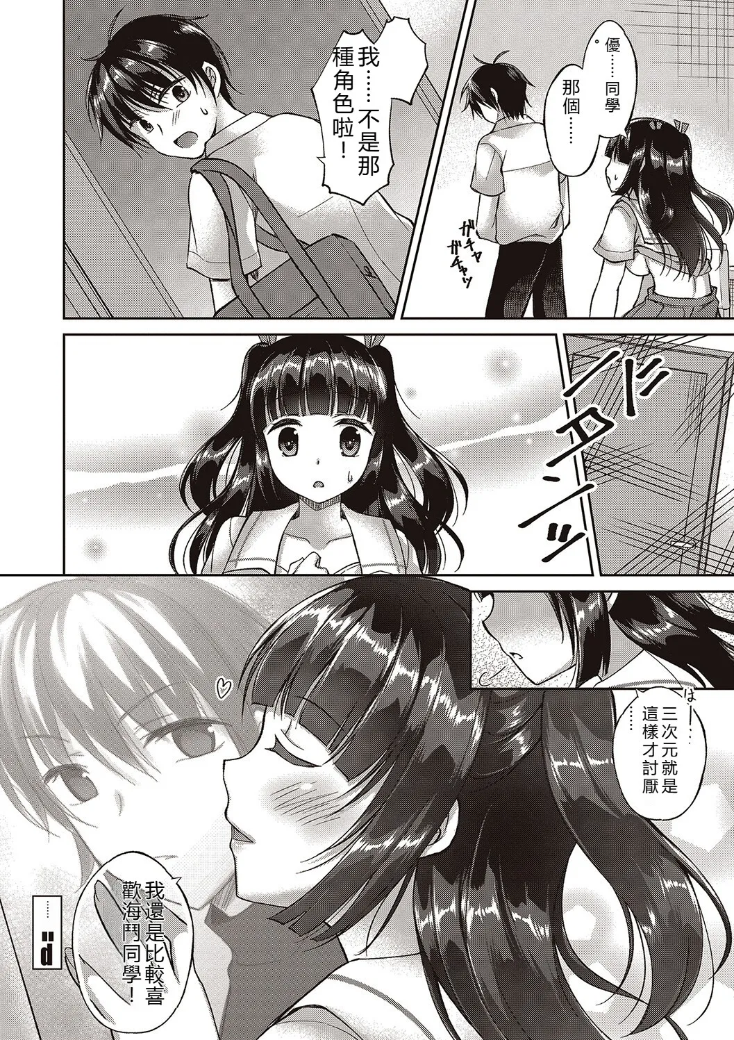 [Ameya Kirika]Boku wa Midara na Kimi to Majiwaru[Chinese] [Digital] Page 104