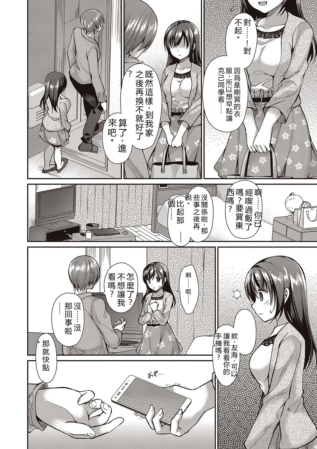 [Ameya Kirika]Boku wa Midara na Kimi to Majiwaru[Chinese] [Digital] Page 106