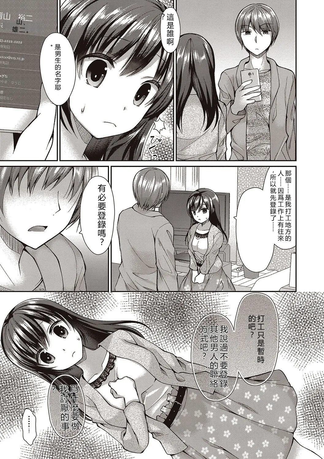 [Ameya Kirika]Boku wa Midara na Kimi to Majiwaru[Chinese] [Digital] Page 107