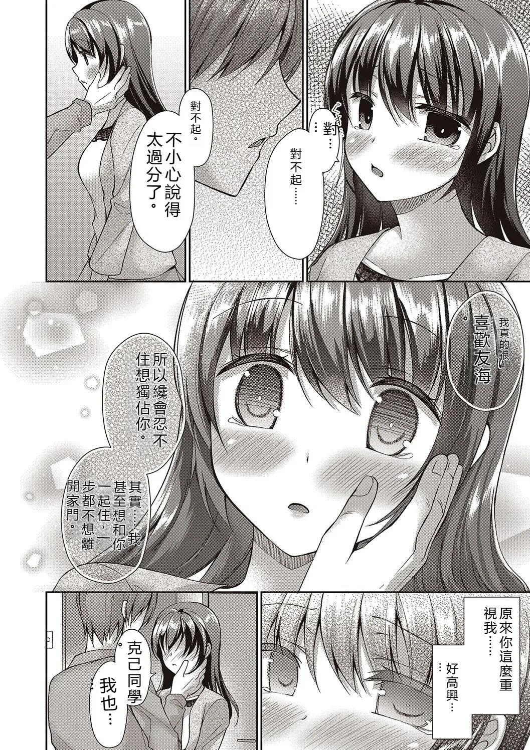 [Ameya Kirika]Boku wa Midara na Kimi to Majiwaru[Chinese] [Digital] Page 108