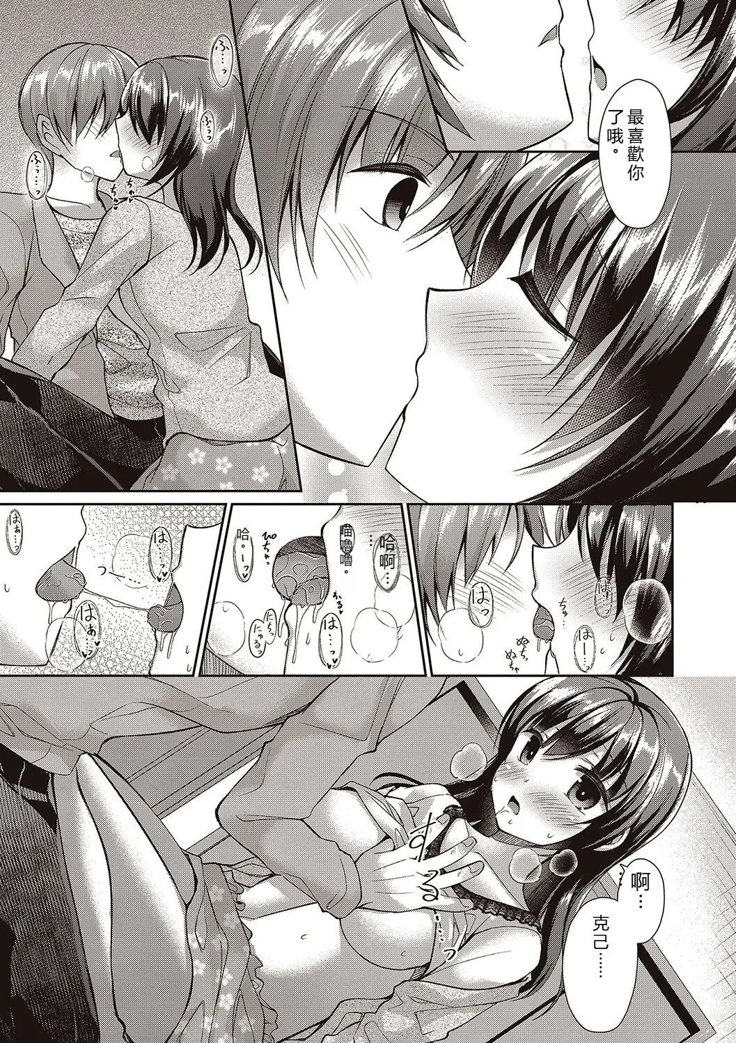 [Ameya Kirika]Boku wa Midara na Kimi to Majiwaru[Chinese] [Digital] Page 109