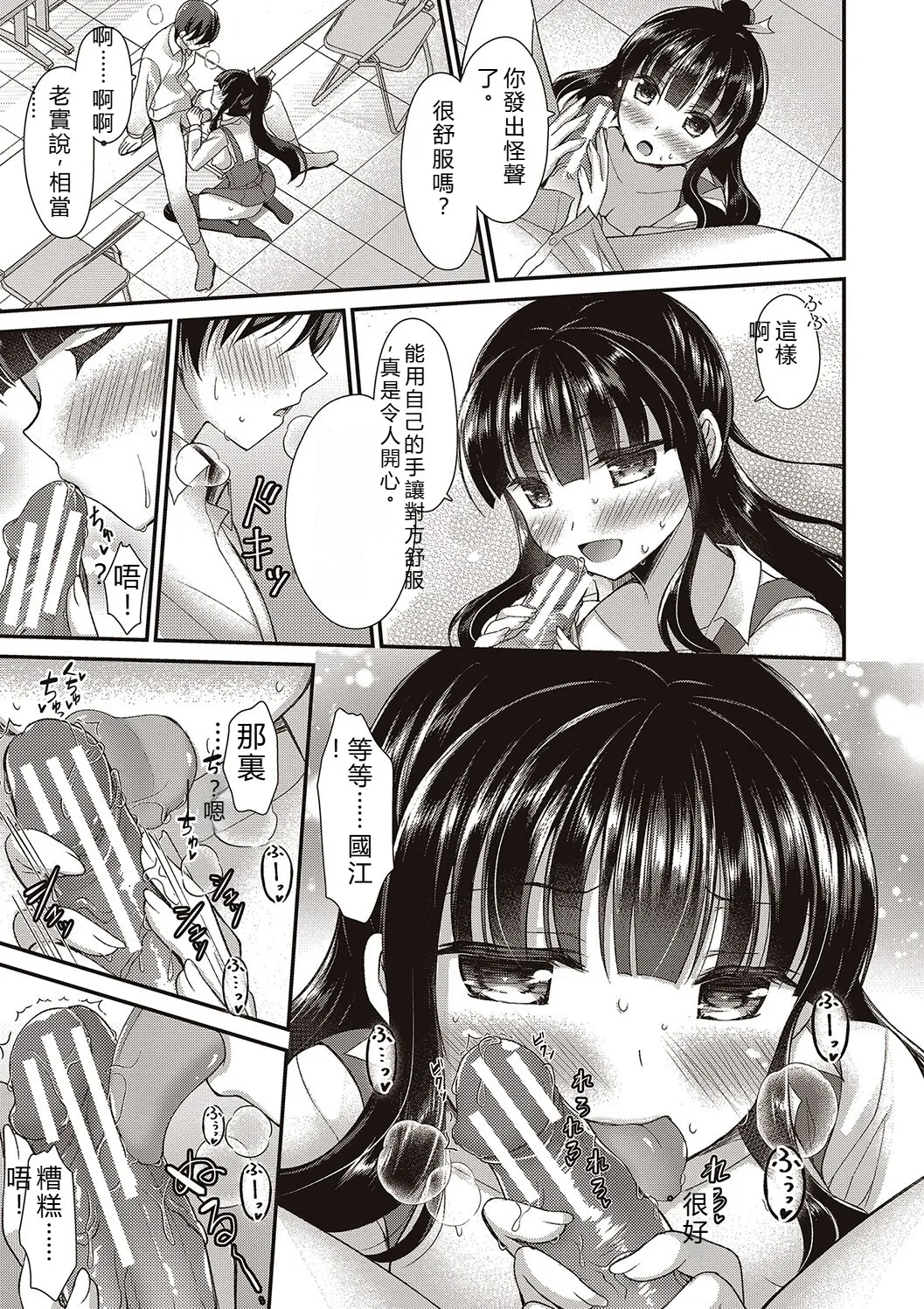 [Ameya Kirika]Boku wa Midara na Kimi to Majiwaru[Chinese] [Digital] Page 11