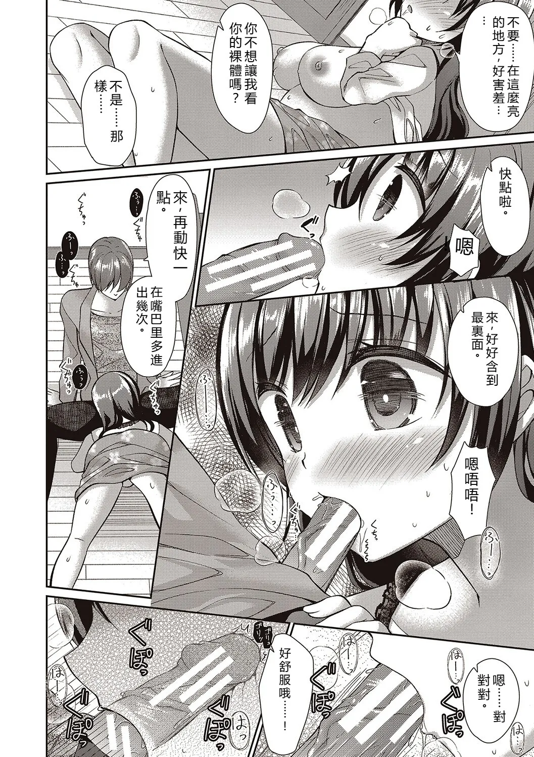 [Ameya Kirika]Boku wa Midara na Kimi to Majiwaru[Chinese] [Digital] Page 110