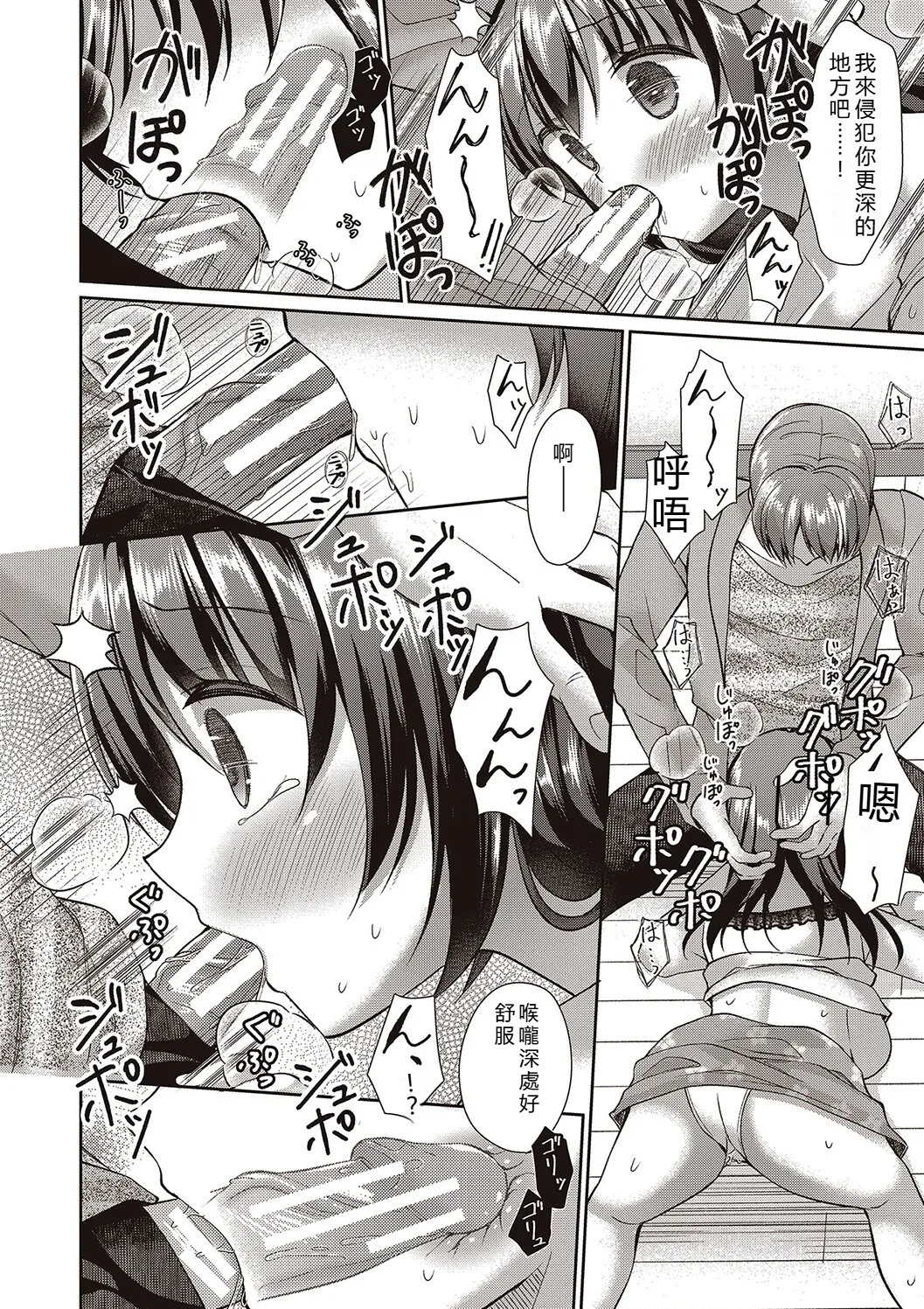 [Ameya Kirika]Boku wa Midara na Kimi to Majiwaru[Chinese] [Digital] Page 112
