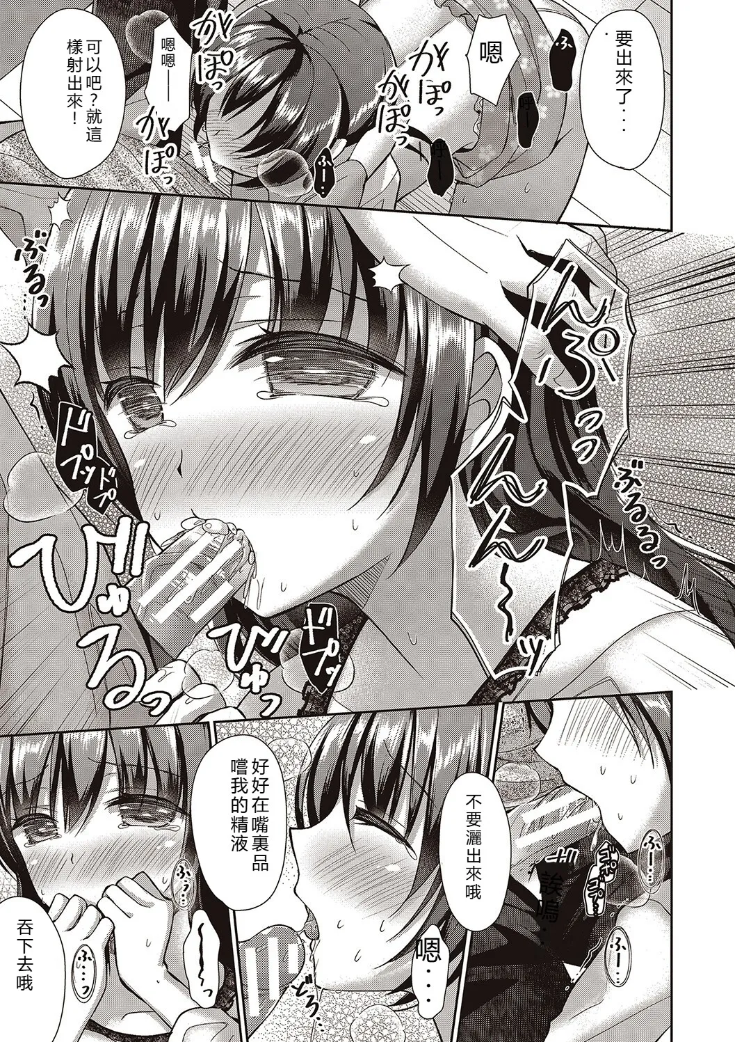 [Ameya Kirika]Boku wa Midara na Kimi to Majiwaru[Chinese] [Digital] Page 113