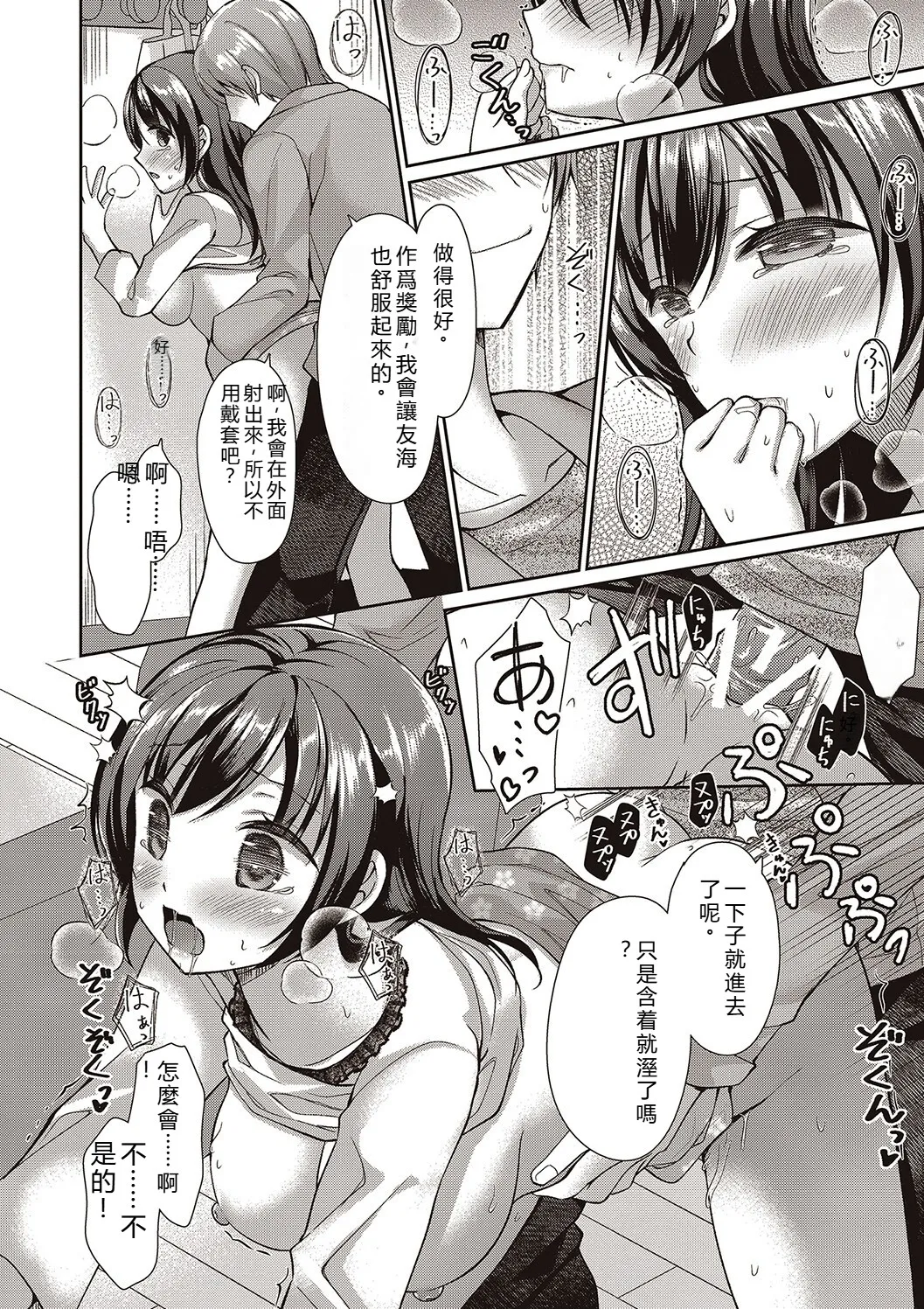 [Ameya Kirika]Boku wa Midara na Kimi to Majiwaru[Chinese] [Digital] Page 114