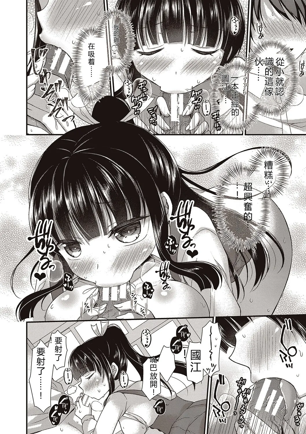 [Ameya Kirika]Boku wa Midara na Kimi to Majiwaru[Chinese] [Digital] Page 12