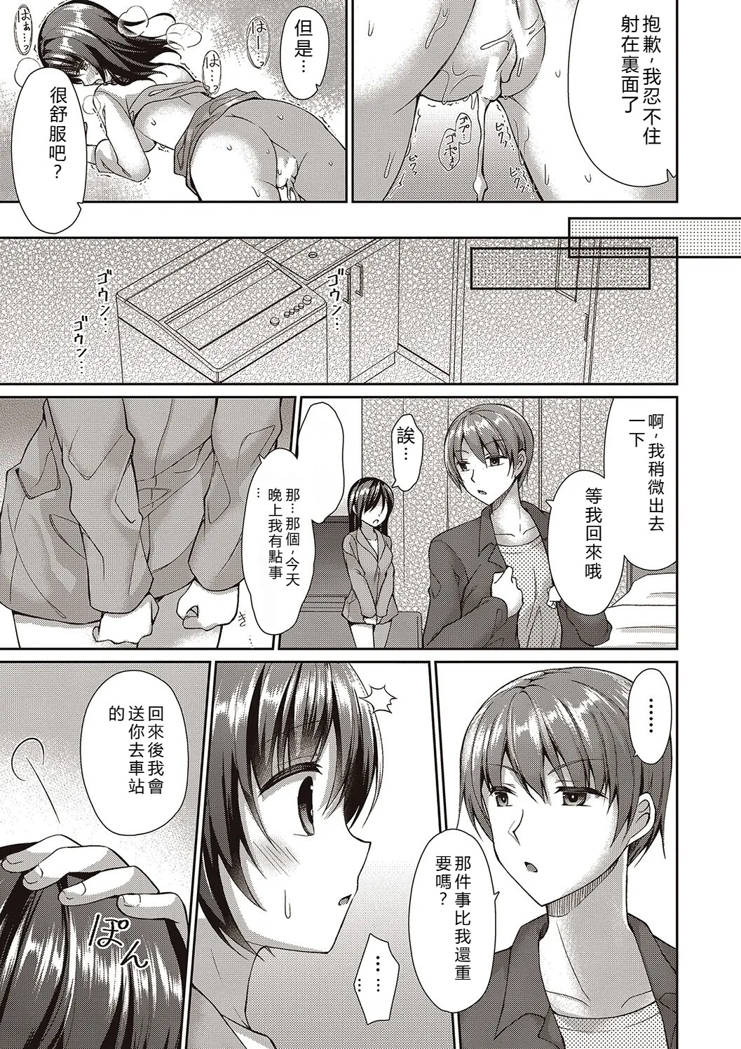 [Ameya Kirika]Boku wa Midara na Kimi to Majiwaru[Chinese] [Digital] Page 123
