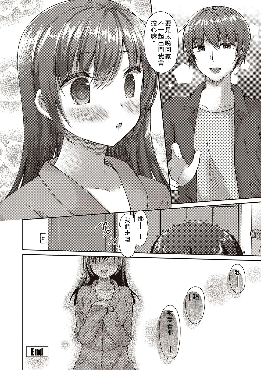 [Ameya Kirika]Boku wa Midara na Kimi to Majiwaru[Chinese] [Digital] Page 124