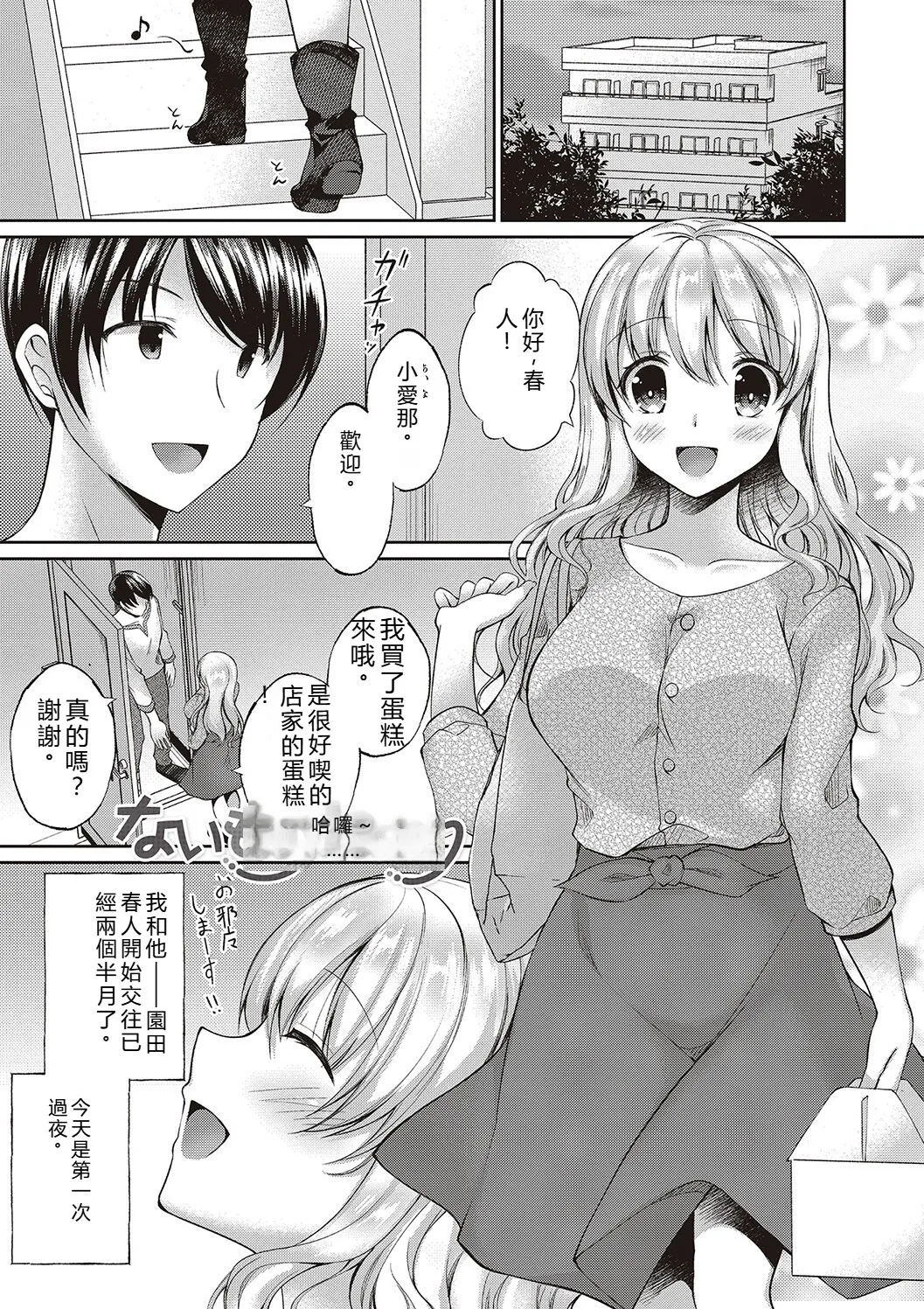 [Ameya Kirika]Boku wa Midara na Kimi to Majiwaru[Chinese] [Digital] Page 125