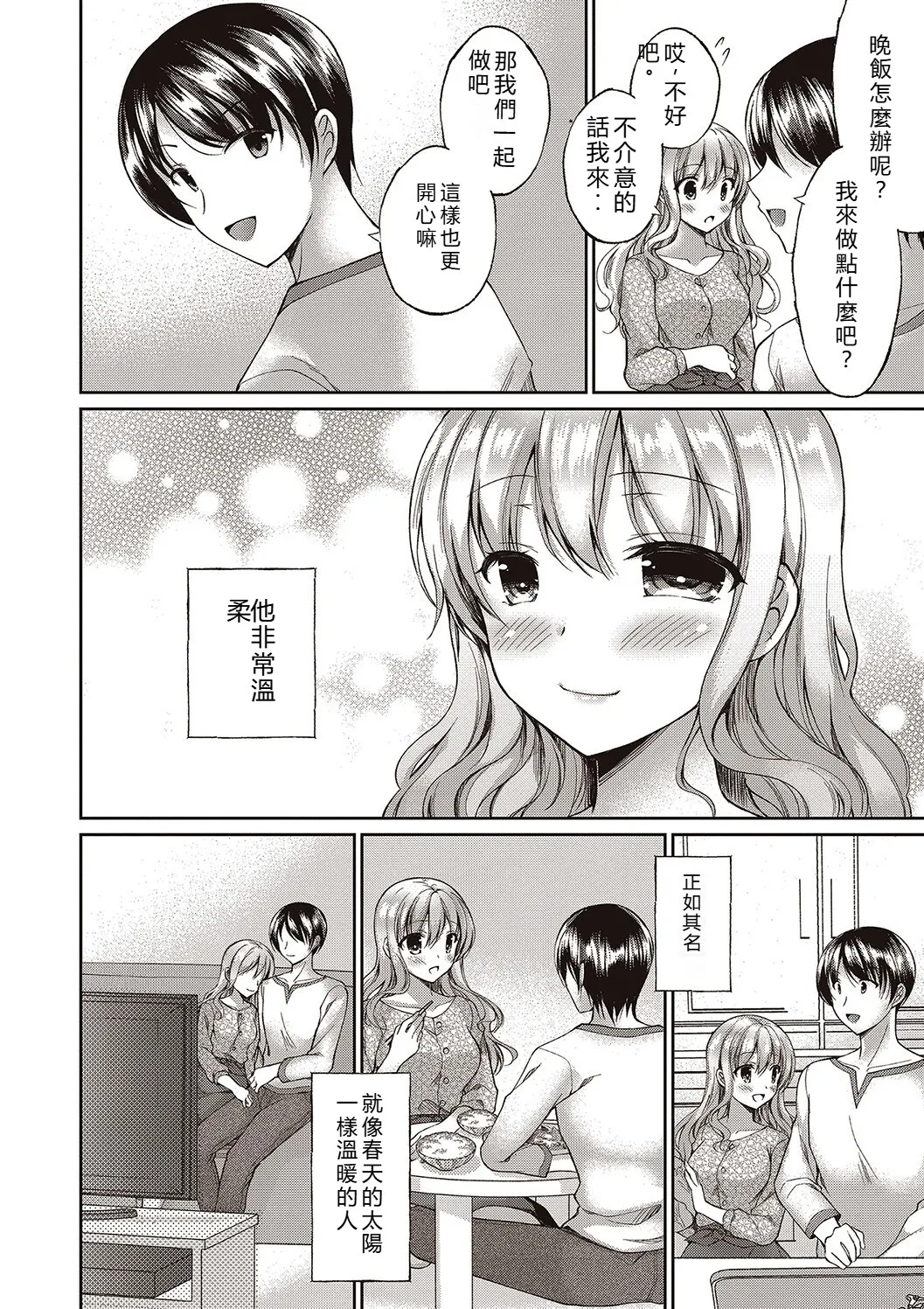 [Ameya Kirika]Boku wa Midara na Kimi to Majiwaru[Chinese] [Digital] Page 126