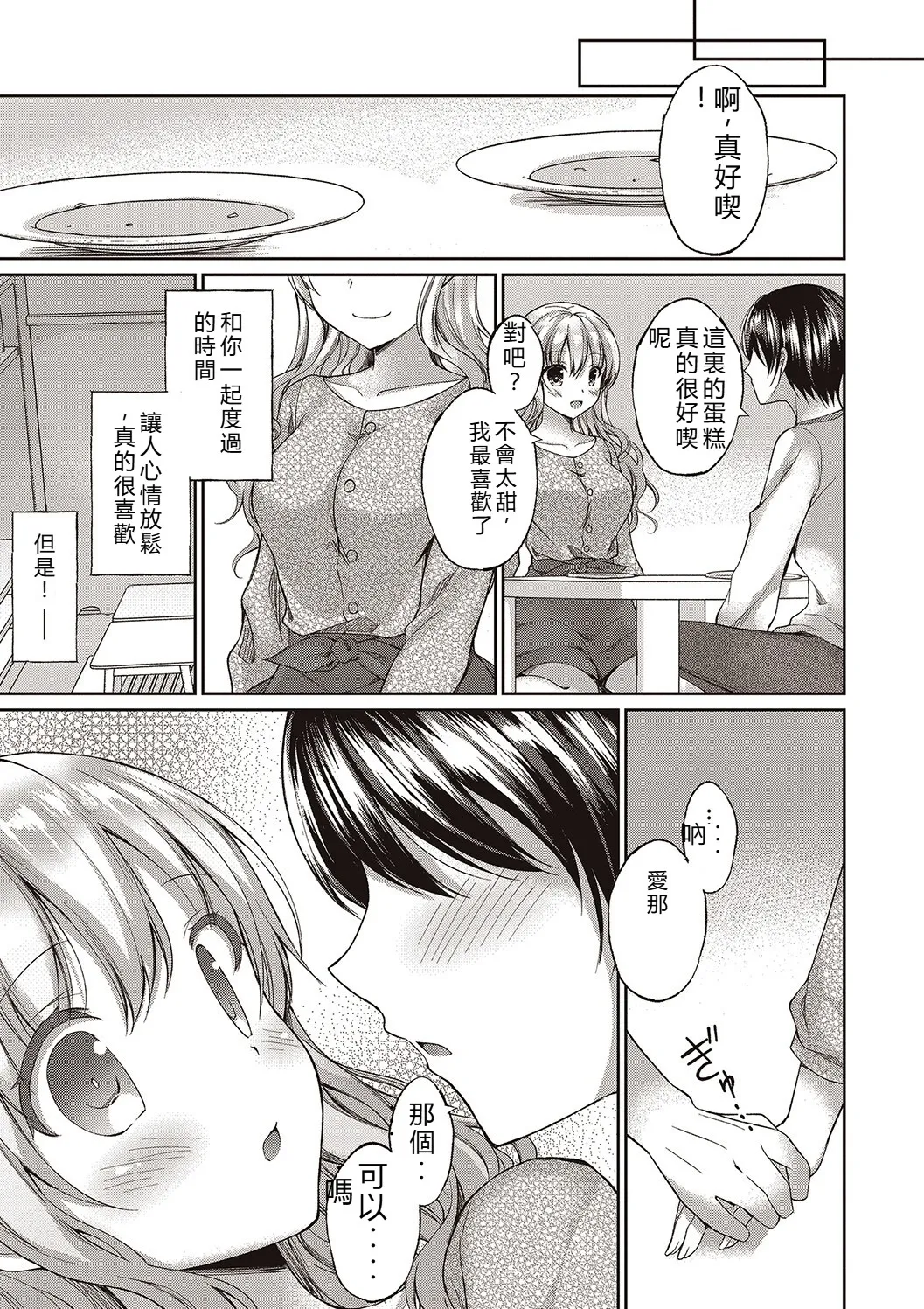 [Ameya Kirika]Boku wa Midara na Kimi to Majiwaru[Chinese] [Digital] Page 127