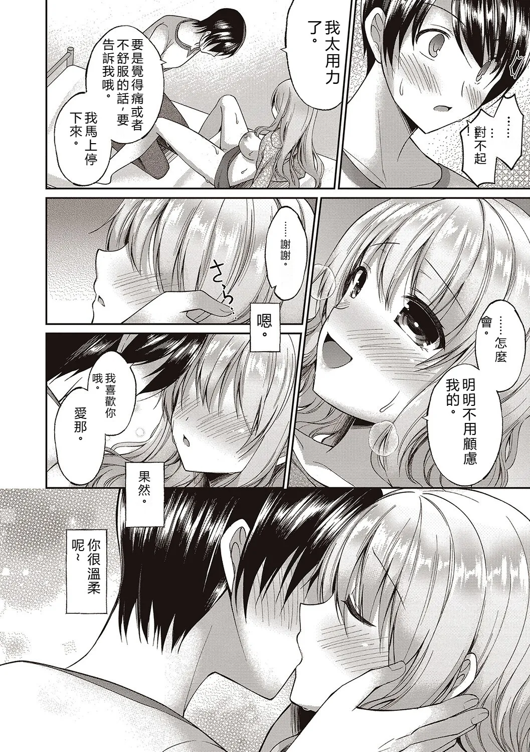 [Ameya Kirika]Boku wa Midara na Kimi to Majiwaru[Chinese] [Digital] Page 130