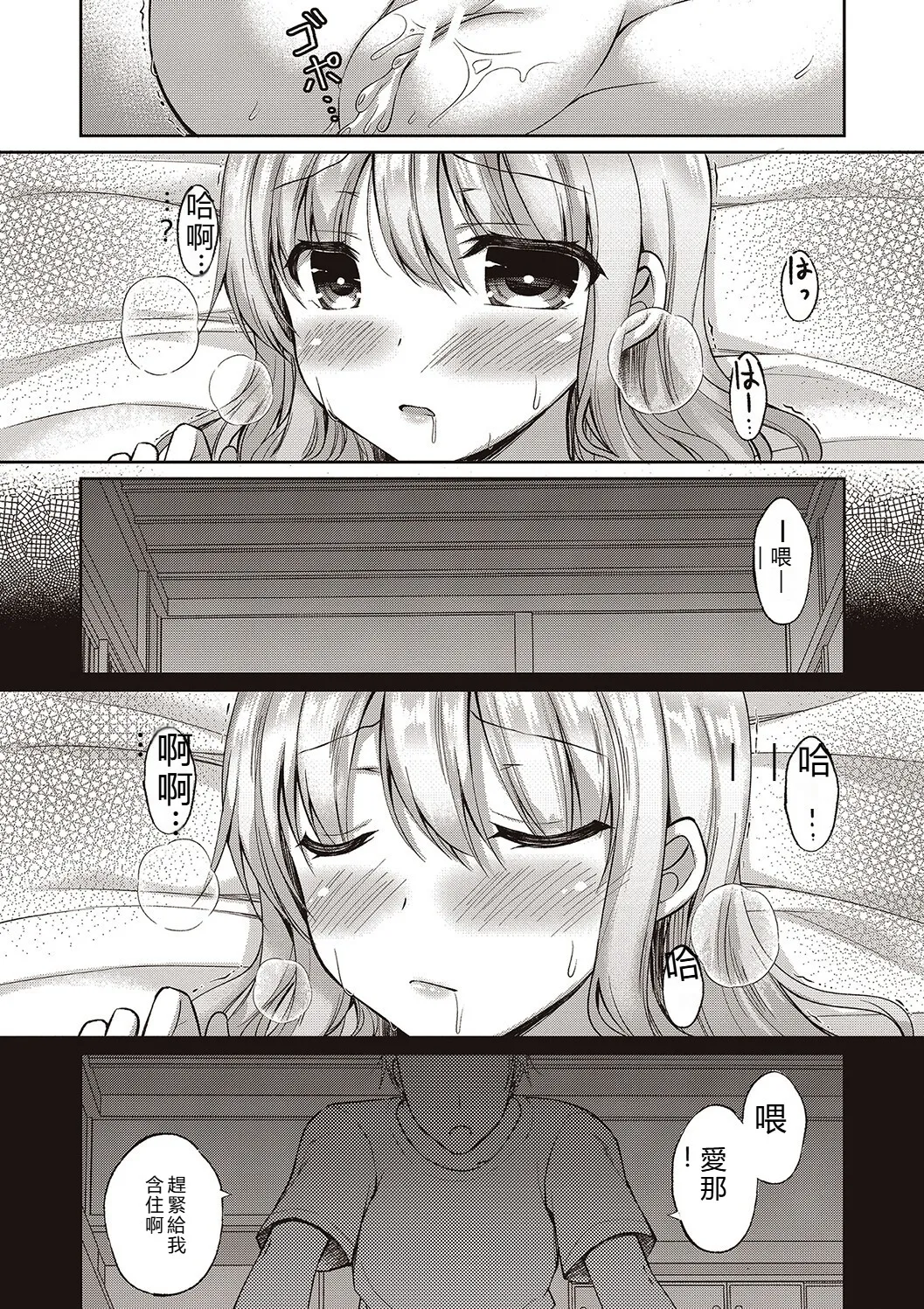 [Ameya Kirika]Boku wa Midara na Kimi to Majiwaru[Chinese] [Digital] Page 138