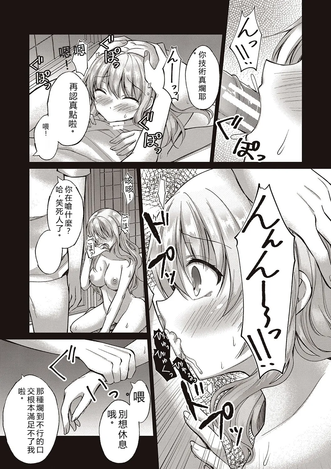 [Ameya Kirika]Boku wa Midara na Kimi to Majiwaru[Chinese] [Digital] Page 139
