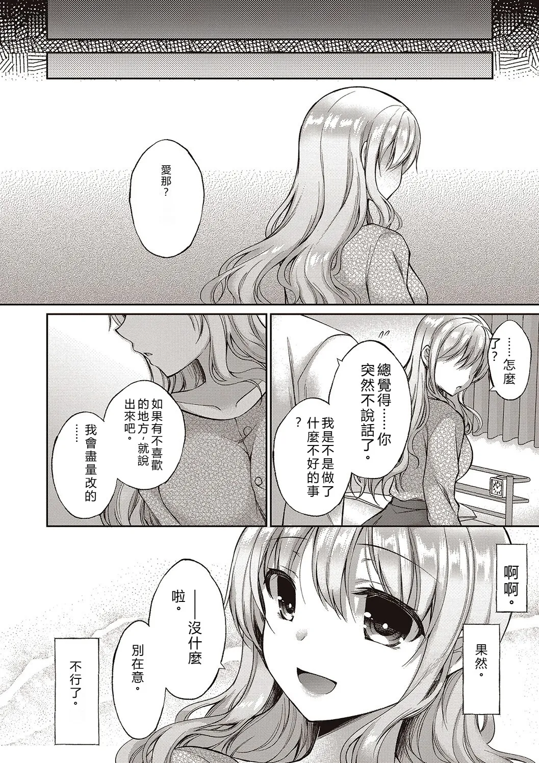[Ameya Kirika]Boku wa Midara na Kimi to Majiwaru[Chinese] [Digital] Page 142