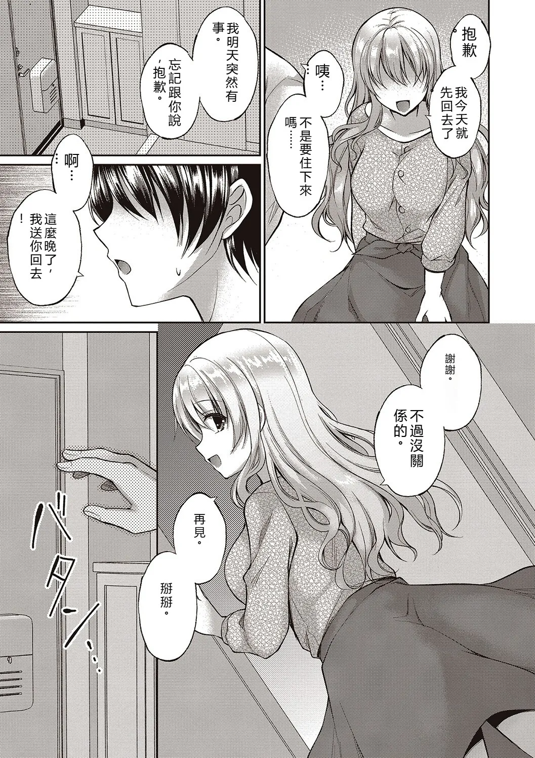 [Ameya Kirika]Boku wa Midara na Kimi to Majiwaru[Chinese] [Digital] Page 143