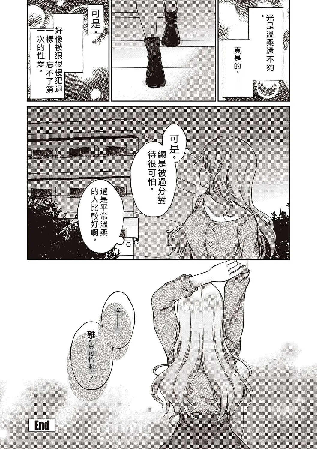 [Ameya Kirika]Boku wa Midara na Kimi to Majiwaru[Chinese] [Digital] Page 144