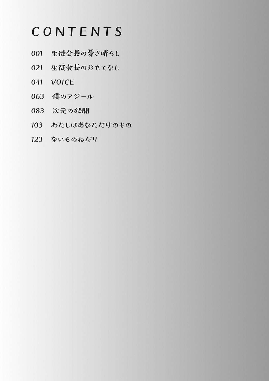 [Ameya Kirika]Boku wa Midara na Kimi to Majiwaru[Chinese] [Digital] Page 145