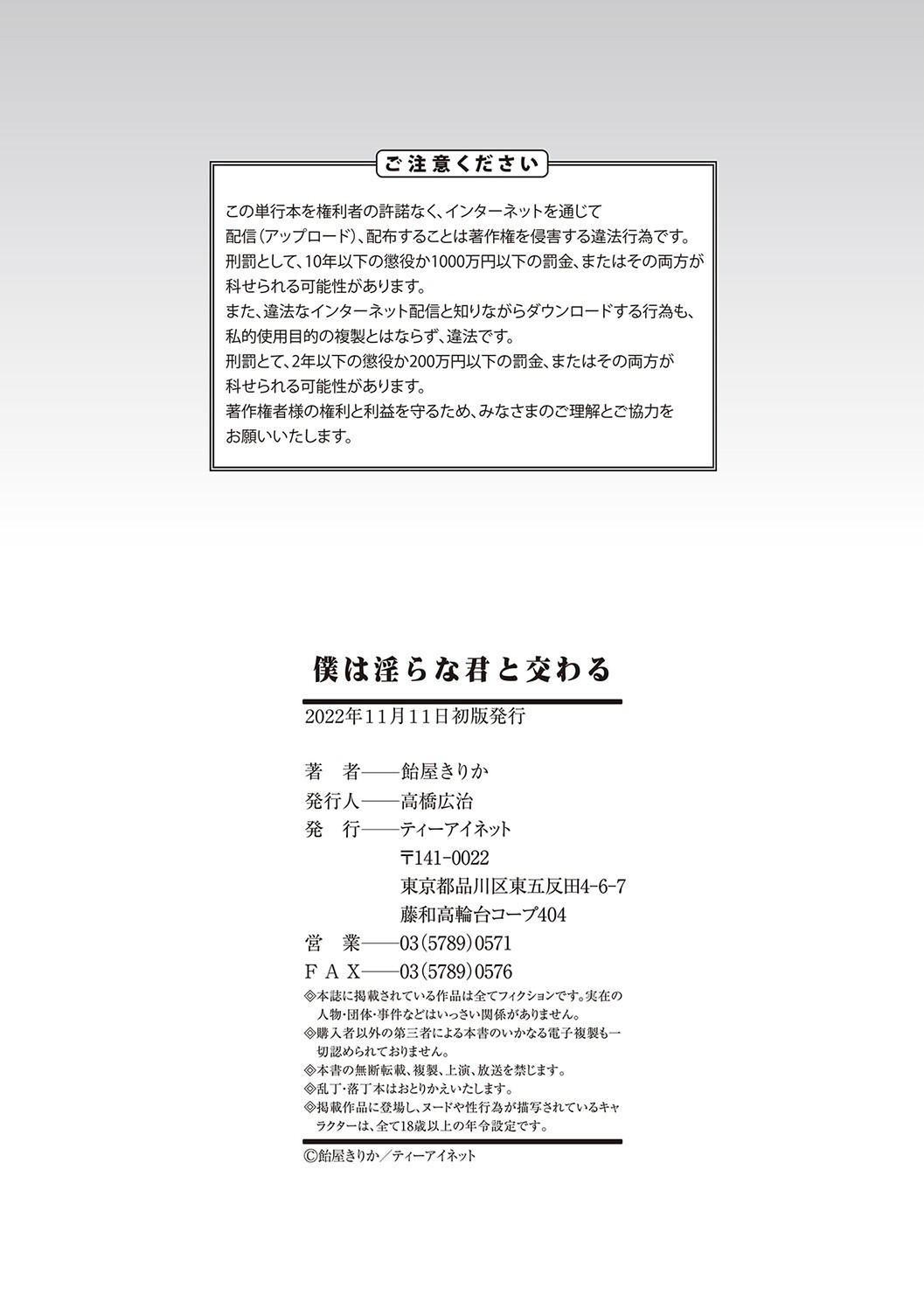 [Ameya Kirika]Boku wa Midara na Kimi to Majiwaru[Chinese] [Digital] Page 148