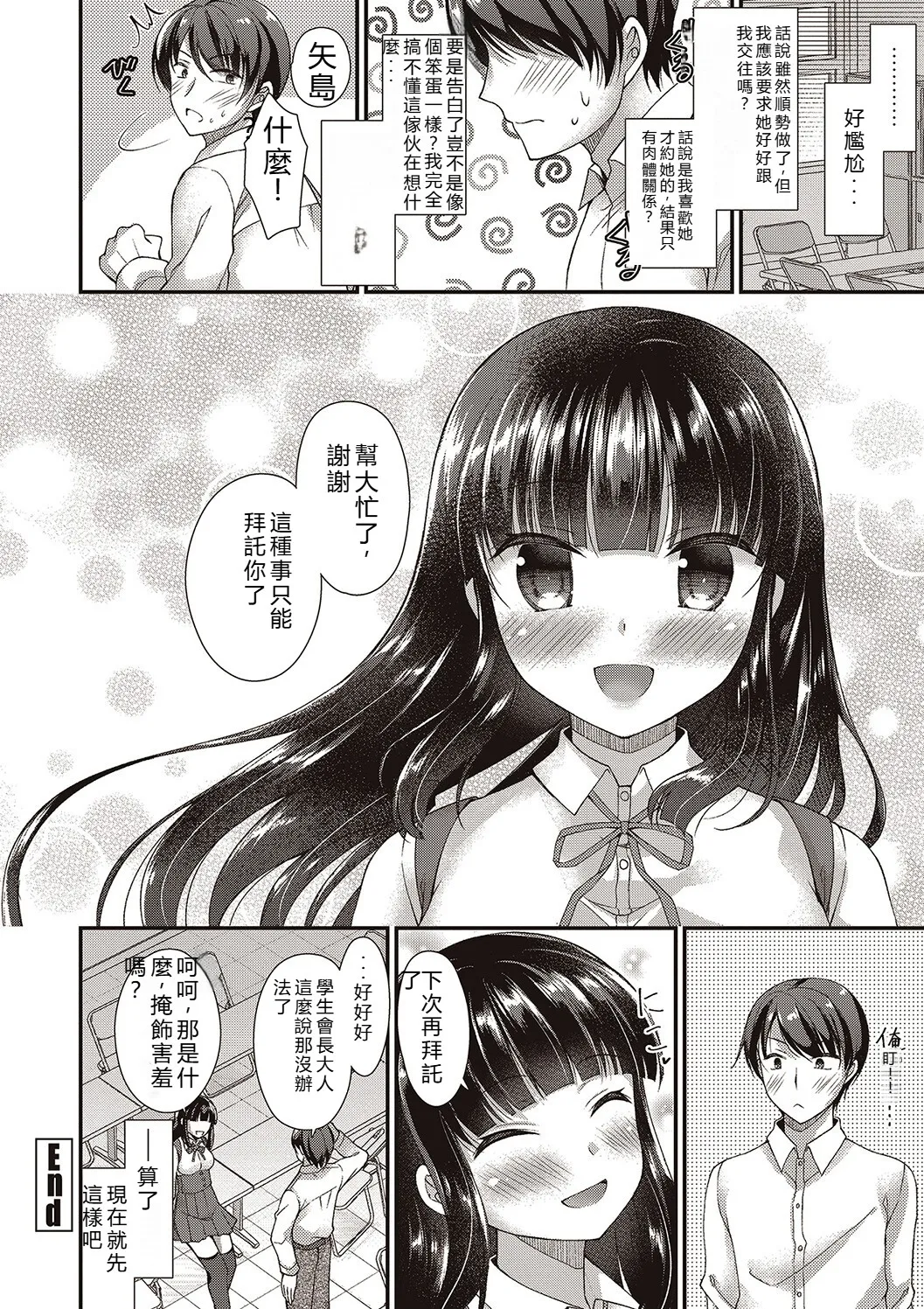 [Ameya Kirika]Boku wa Midara na Kimi to Majiwaru[Chinese] [Digital] Page 22
