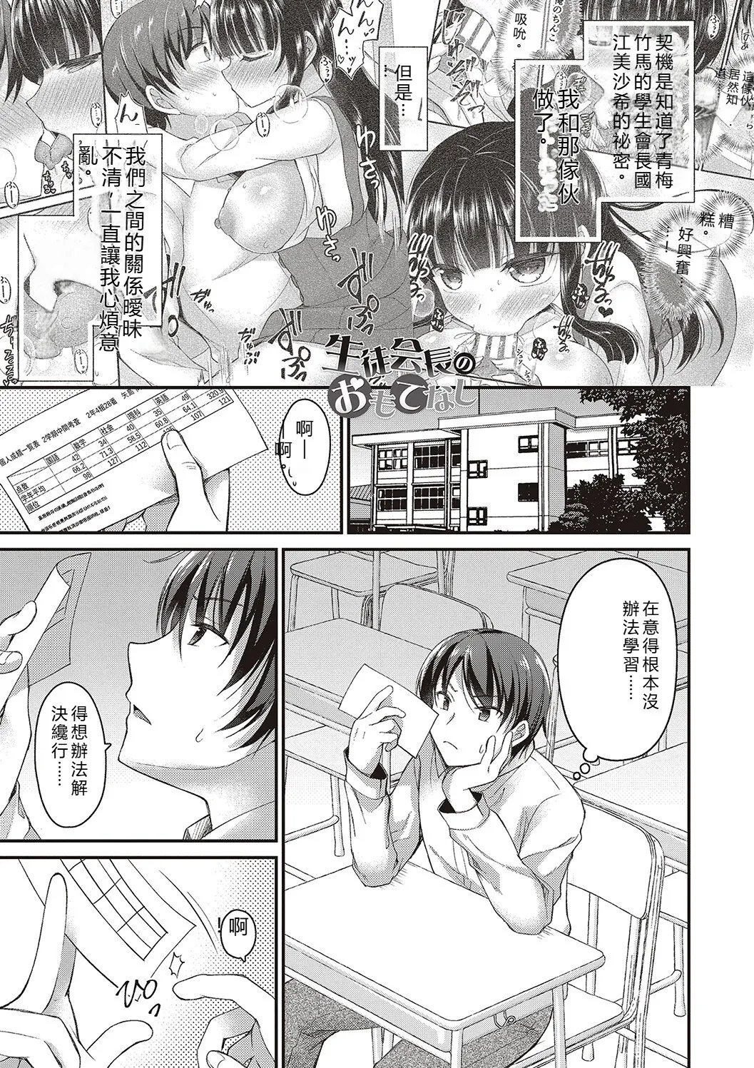 [Ameya Kirika]Boku wa Midara na Kimi to Majiwaru[Chinese] [Digital] Page 23