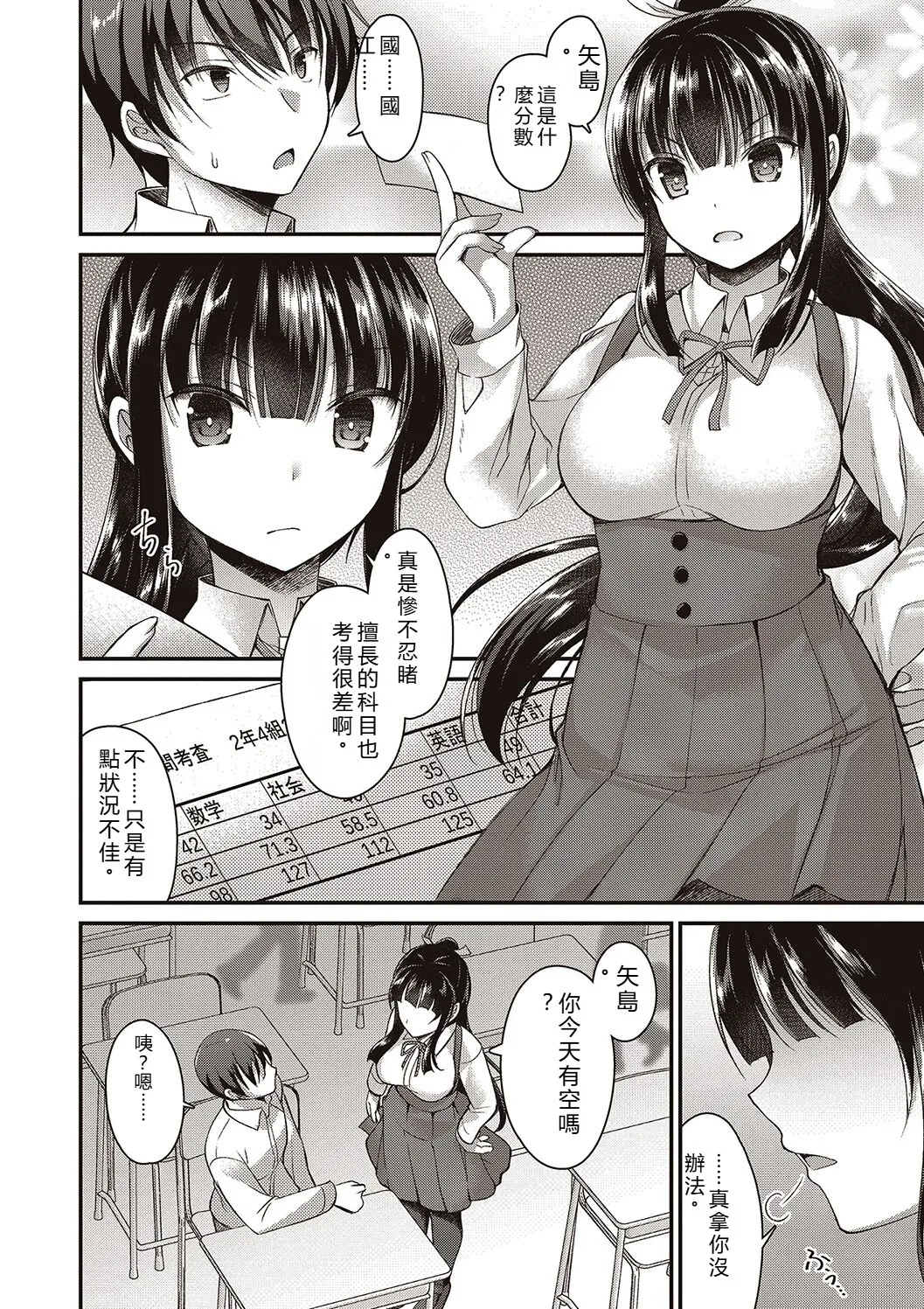 [Ameya Kirika]Boku wa Midara na Kimi to Majiwaru[Chinese] [Digital] Page 24