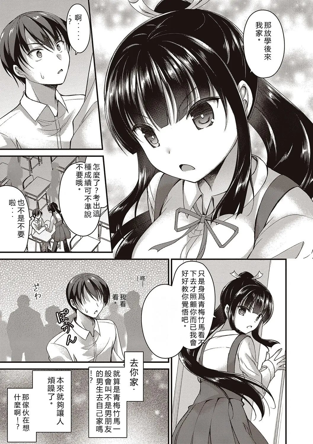 [Ameya Kirika]Boku wa Midara na Kimi to Majiwaru[Chinese] [Digital] Page 25