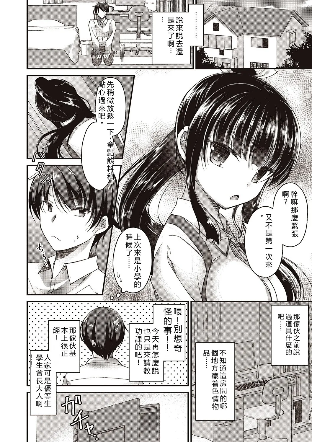 [Ameya Kirika]Boku wa Midara na Kimi to Majiwaru[Chinese] [Digital] Page 26