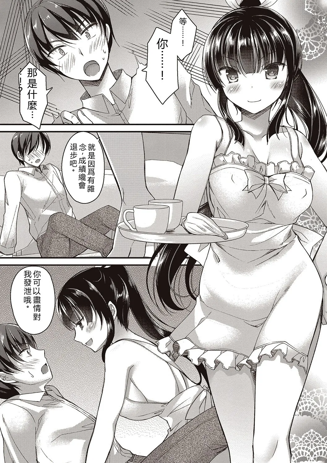 [Ameya Kirika]Boku wa Midara na Kimi to Majiwaru[Chinese] [Digital] Page 27